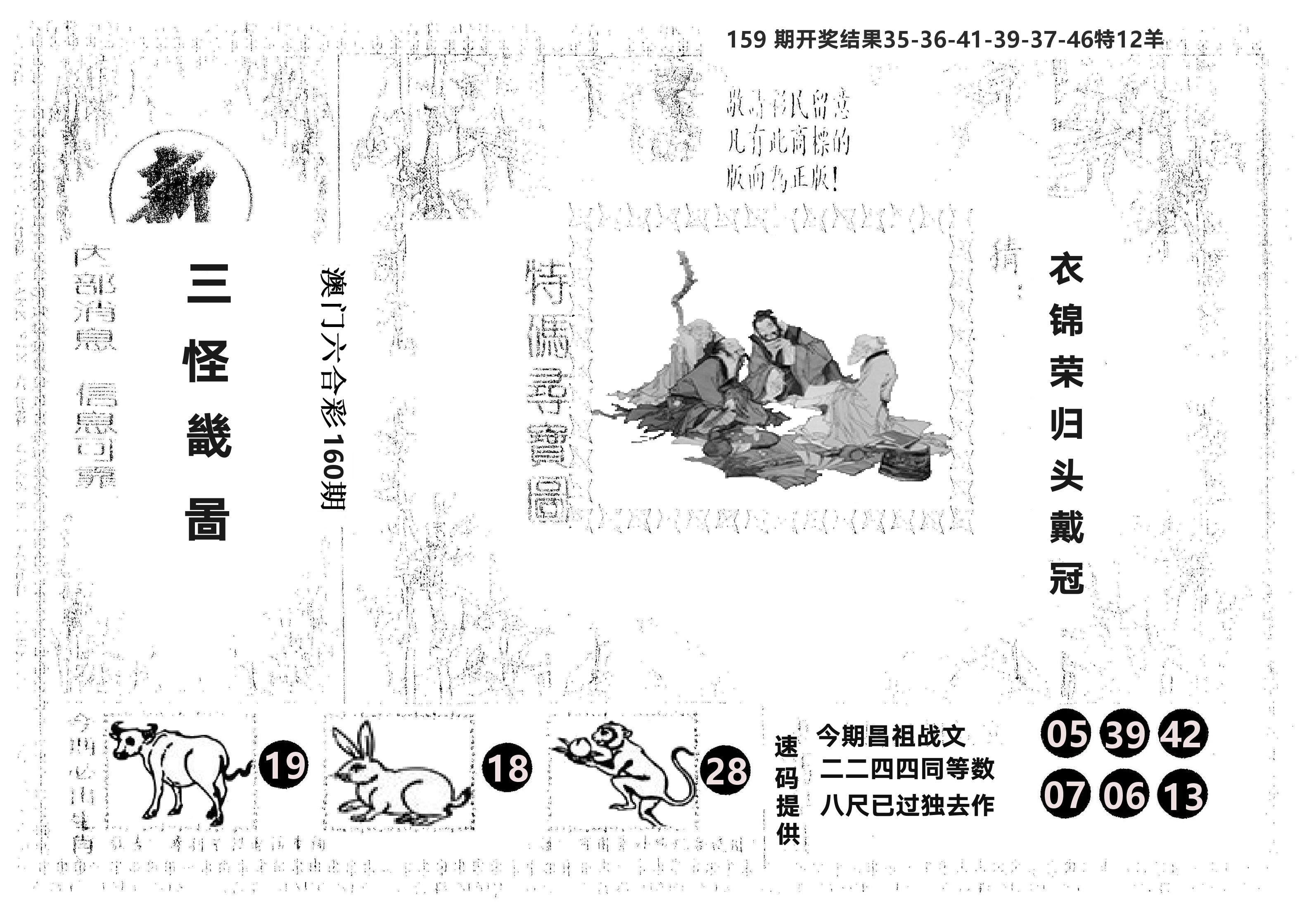另版新三怪 第160期