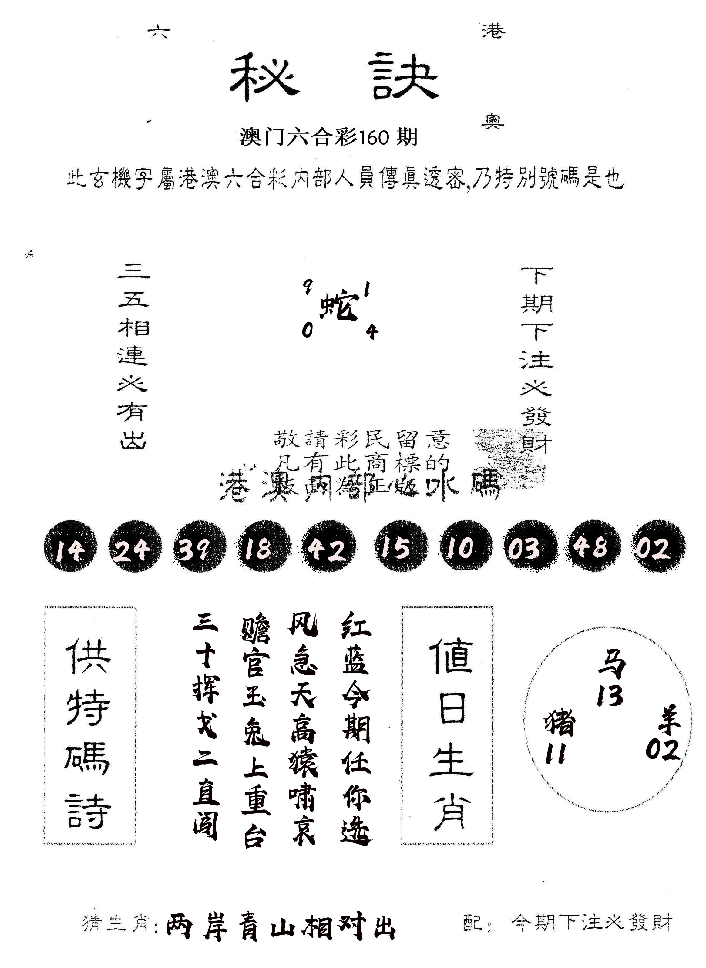 另版秘诀 第160期