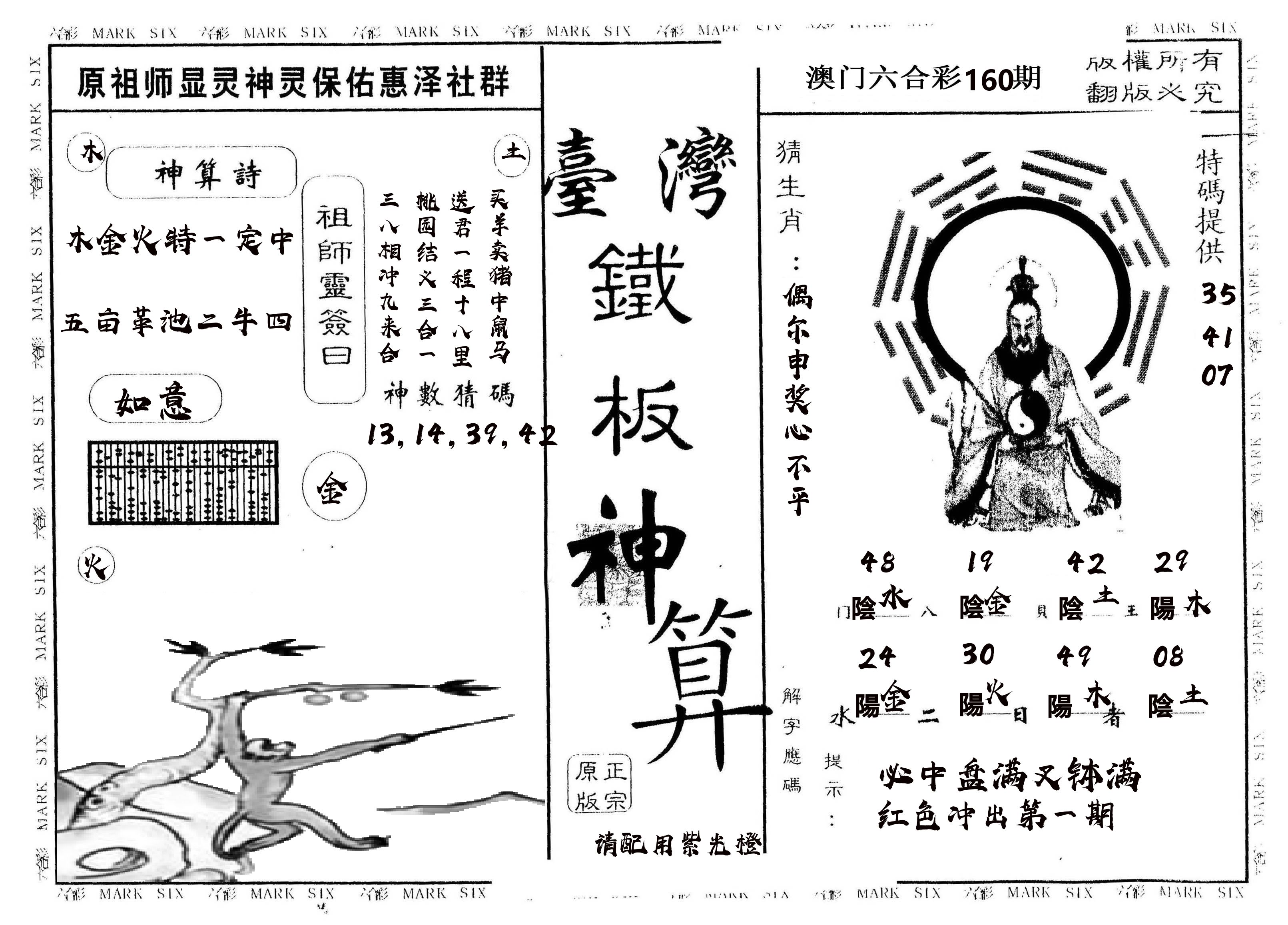 另版台湾铁板 第160期