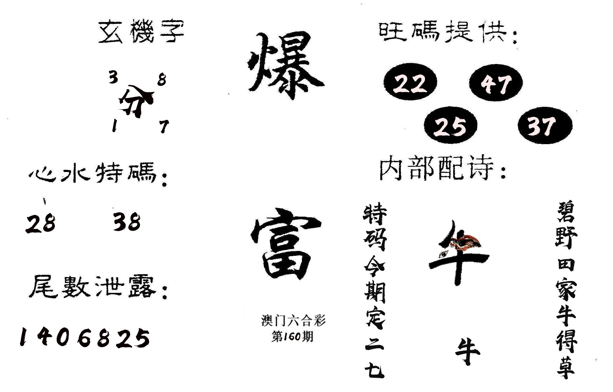 爆富 第160期