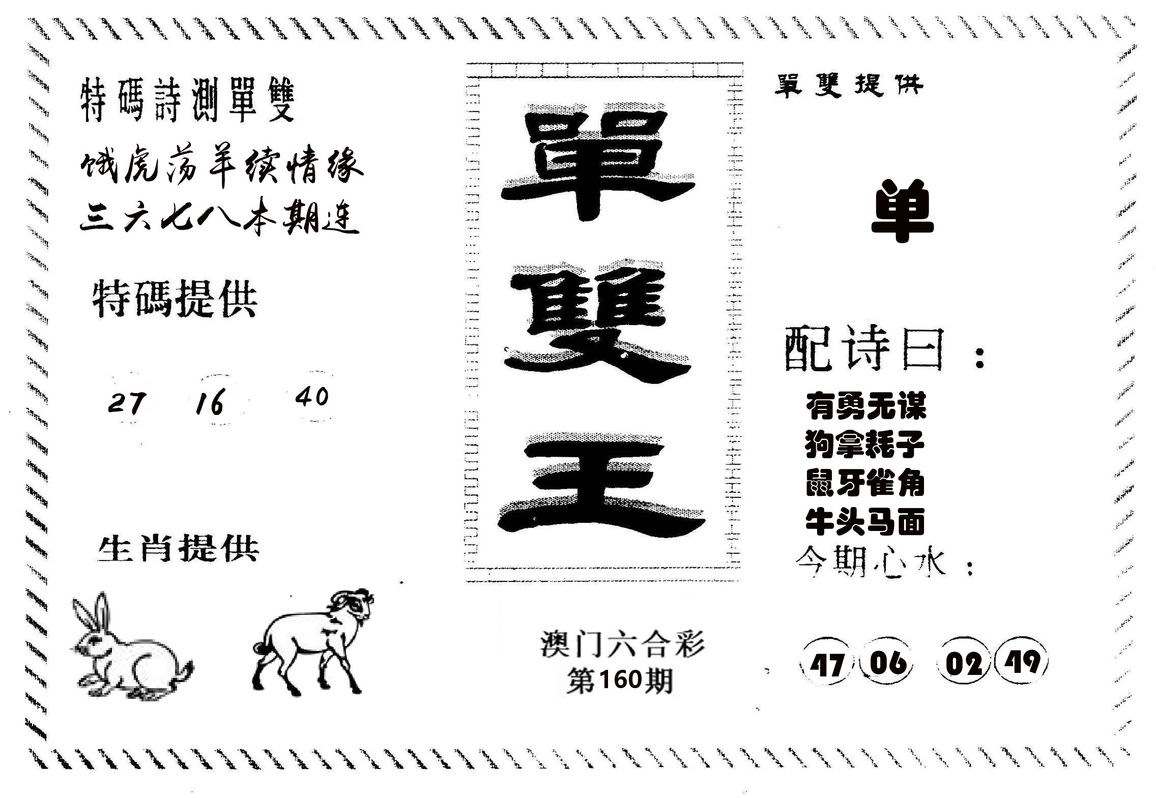 单双王B 第160期