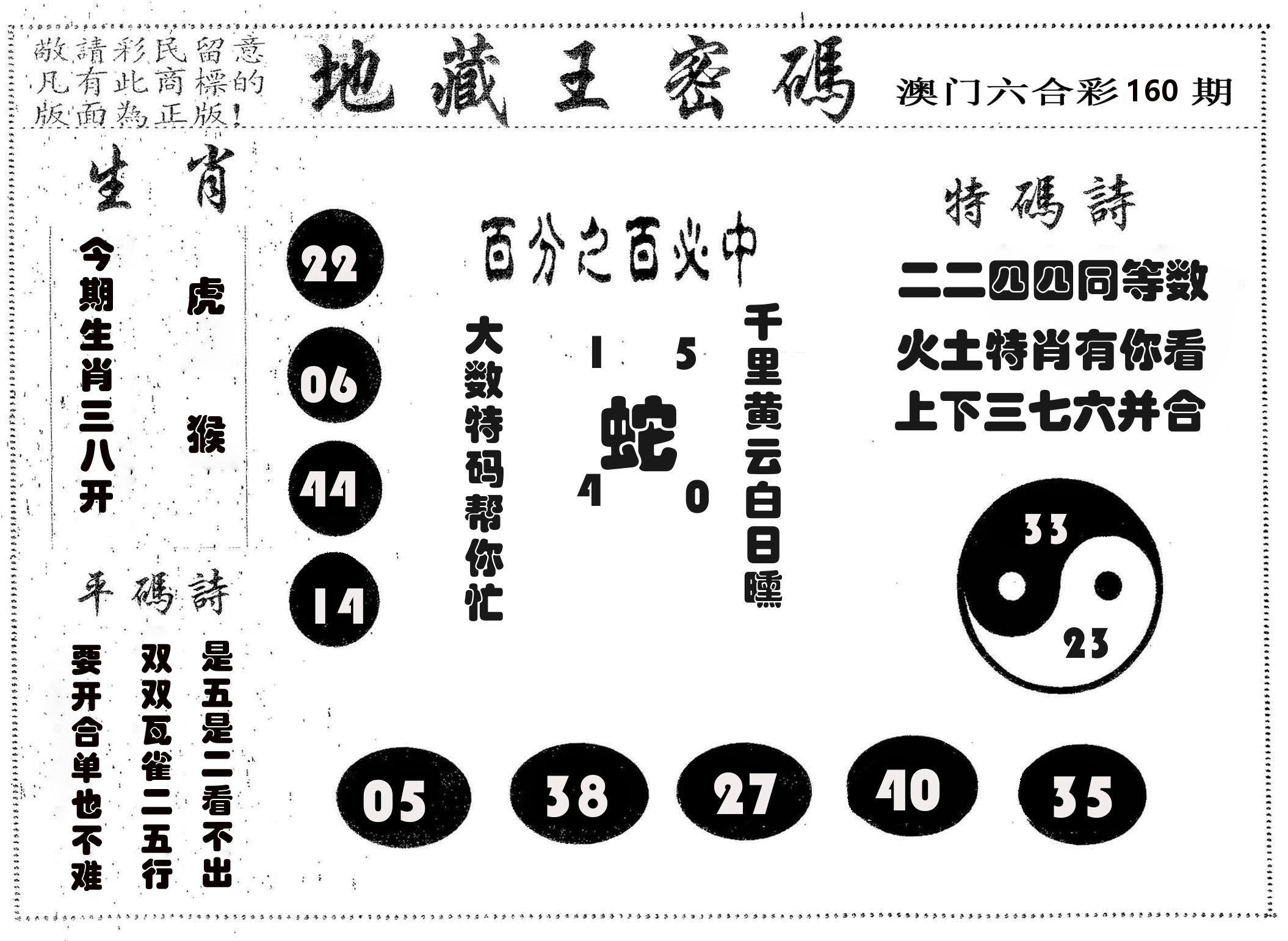 地藏王密码 第160期