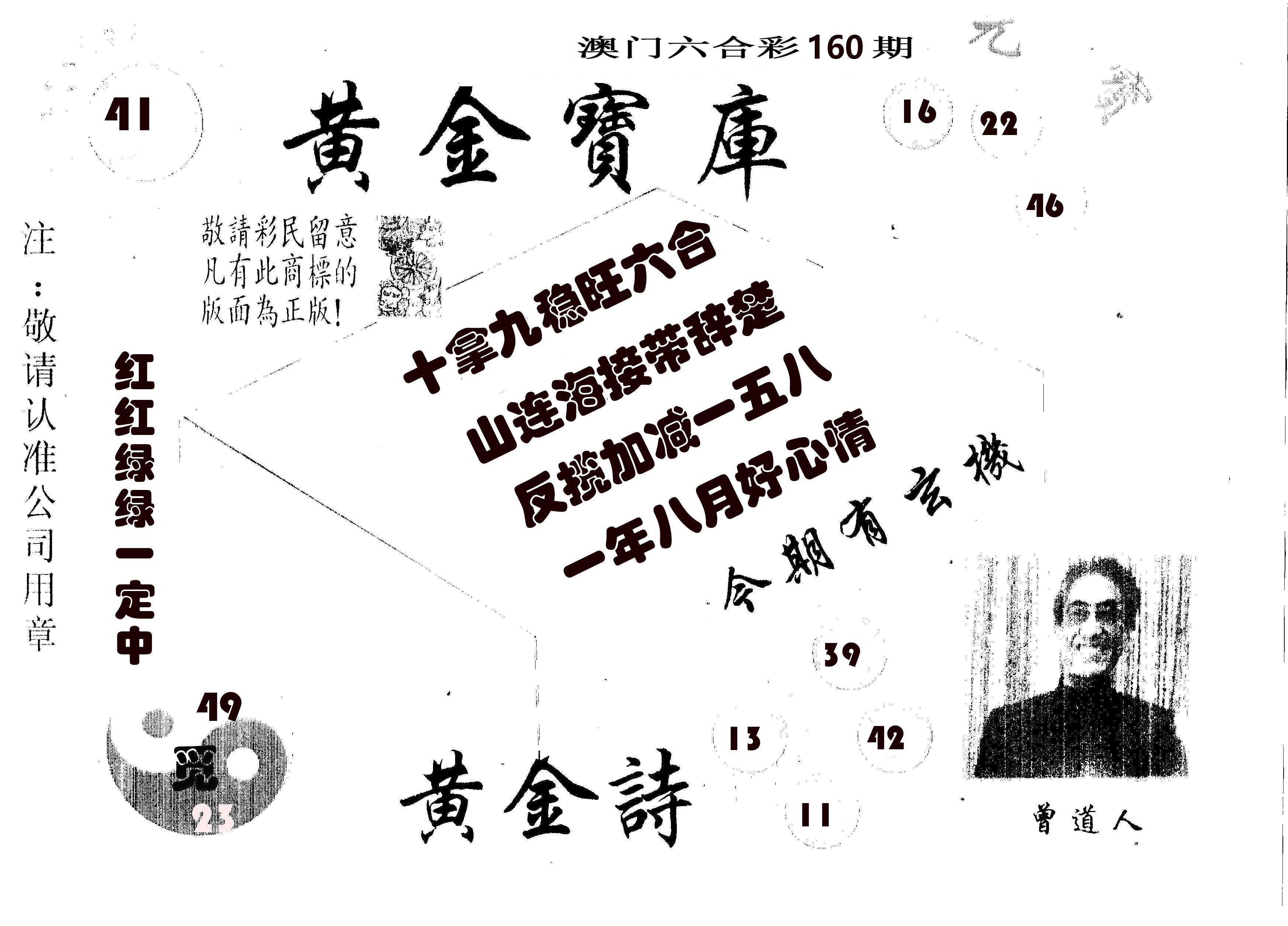 黄金宝库 第160期