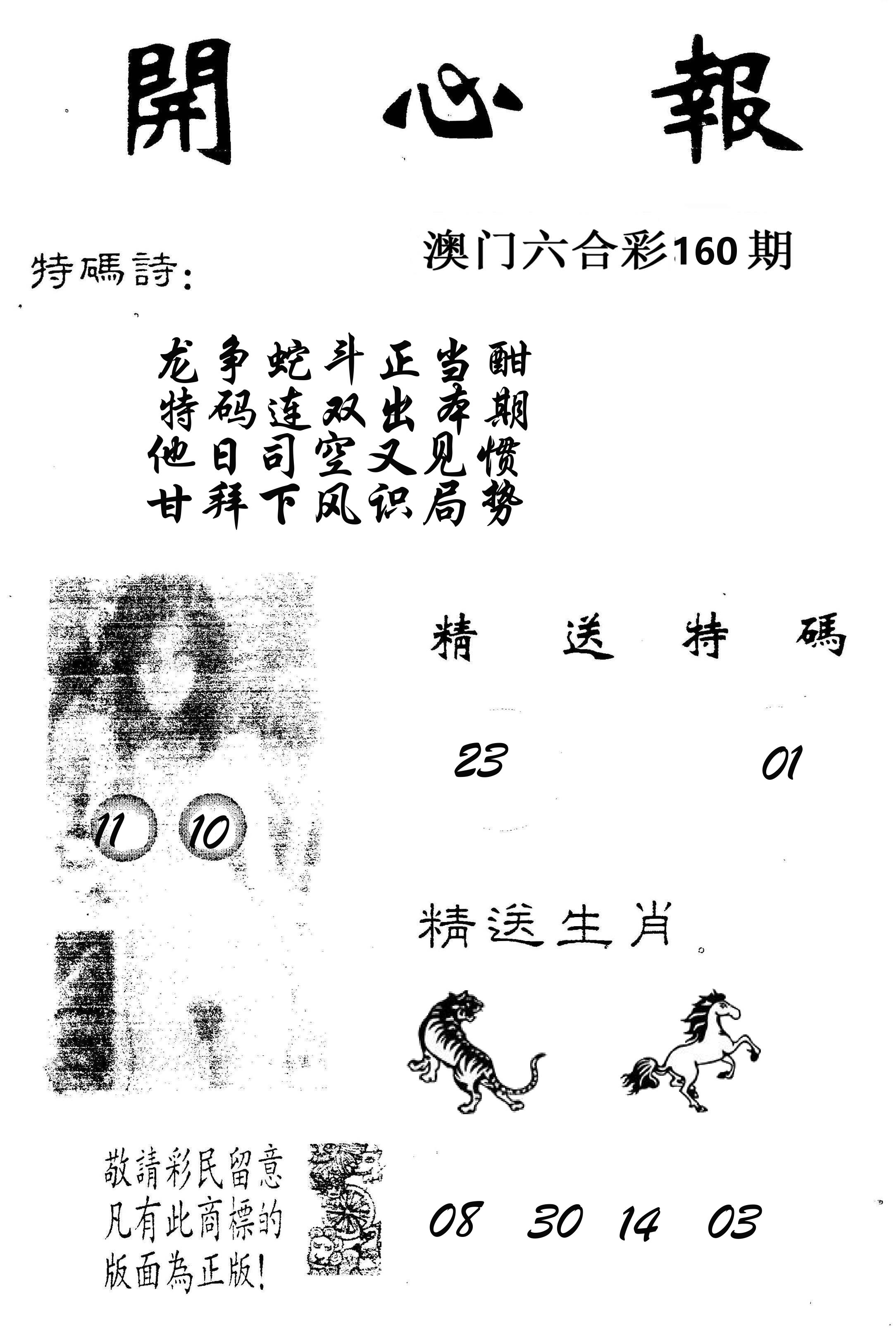 开心报 第160期