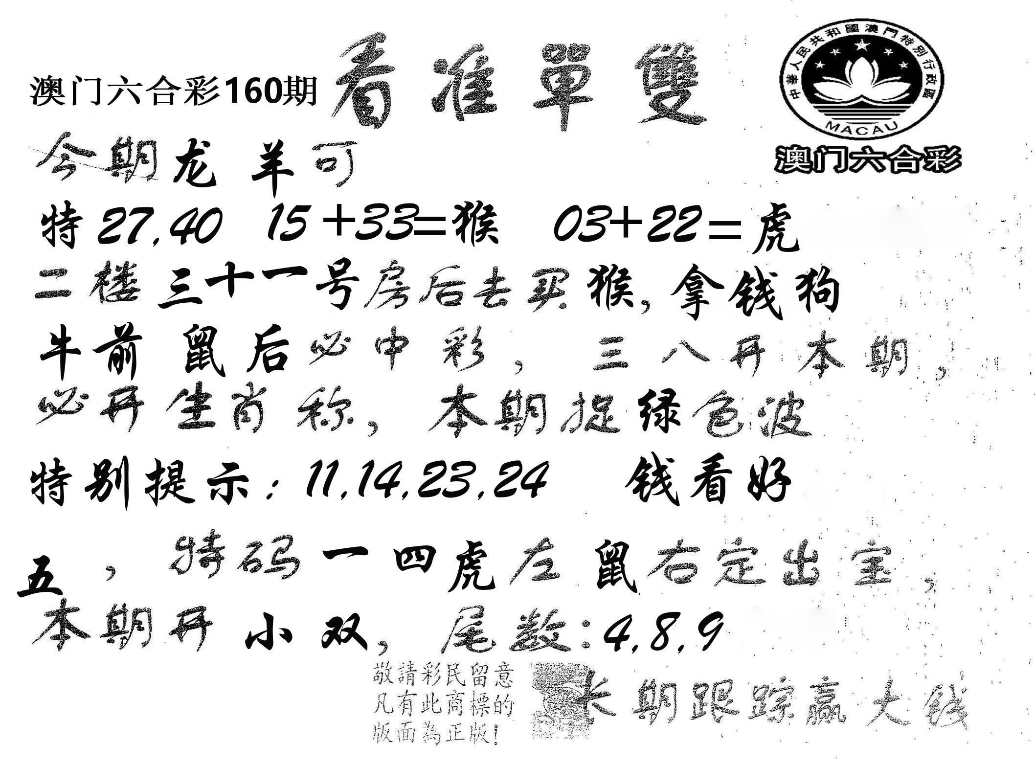 看准单双 第160期
