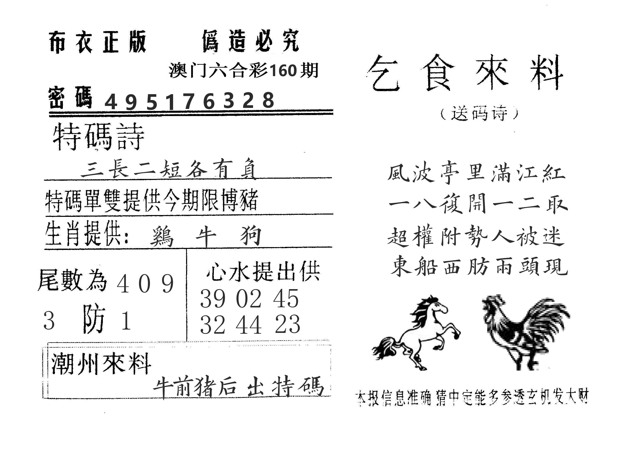 乞食来料 第160期