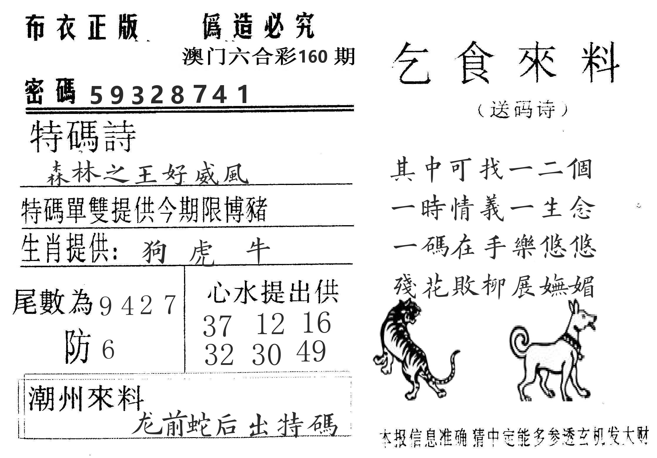 千禧码王 第160期