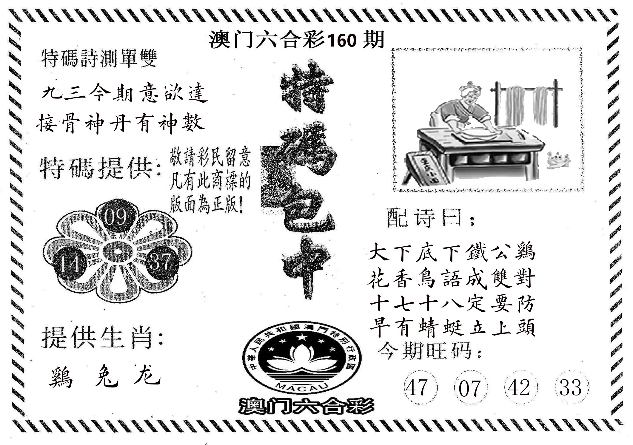 特码包中 第160期