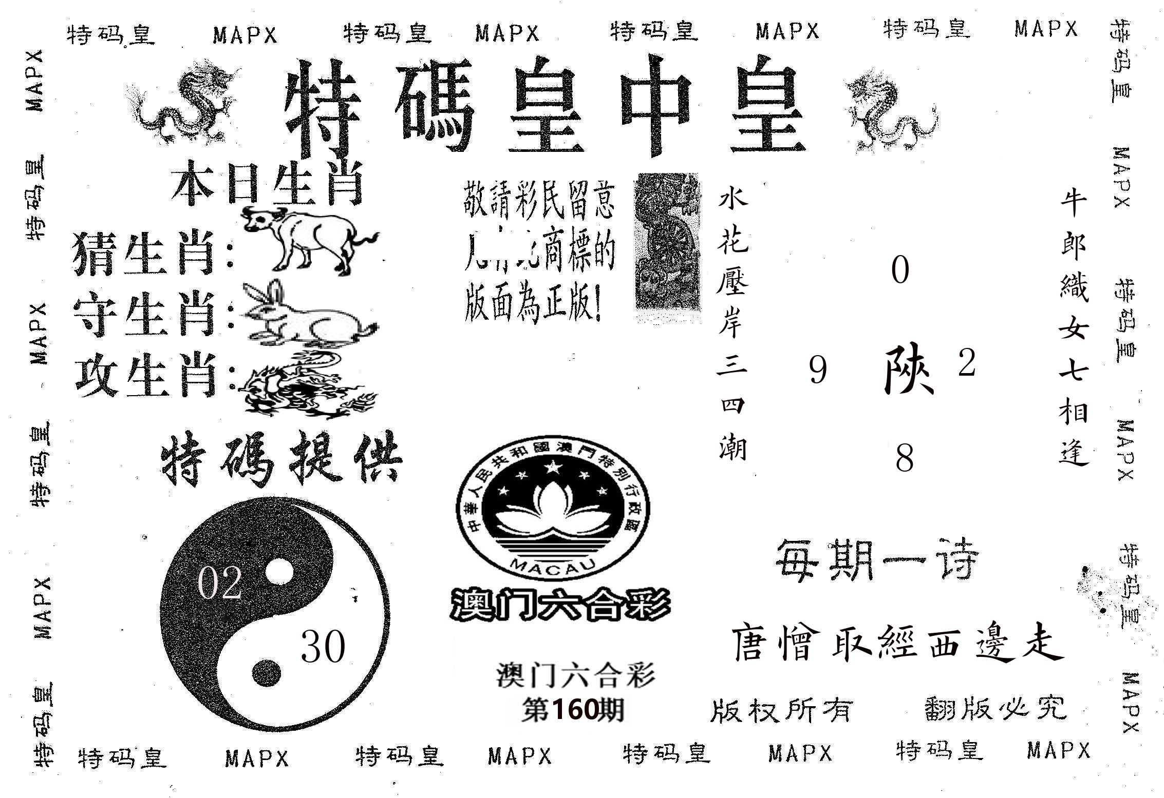 皇中皇B 第160期