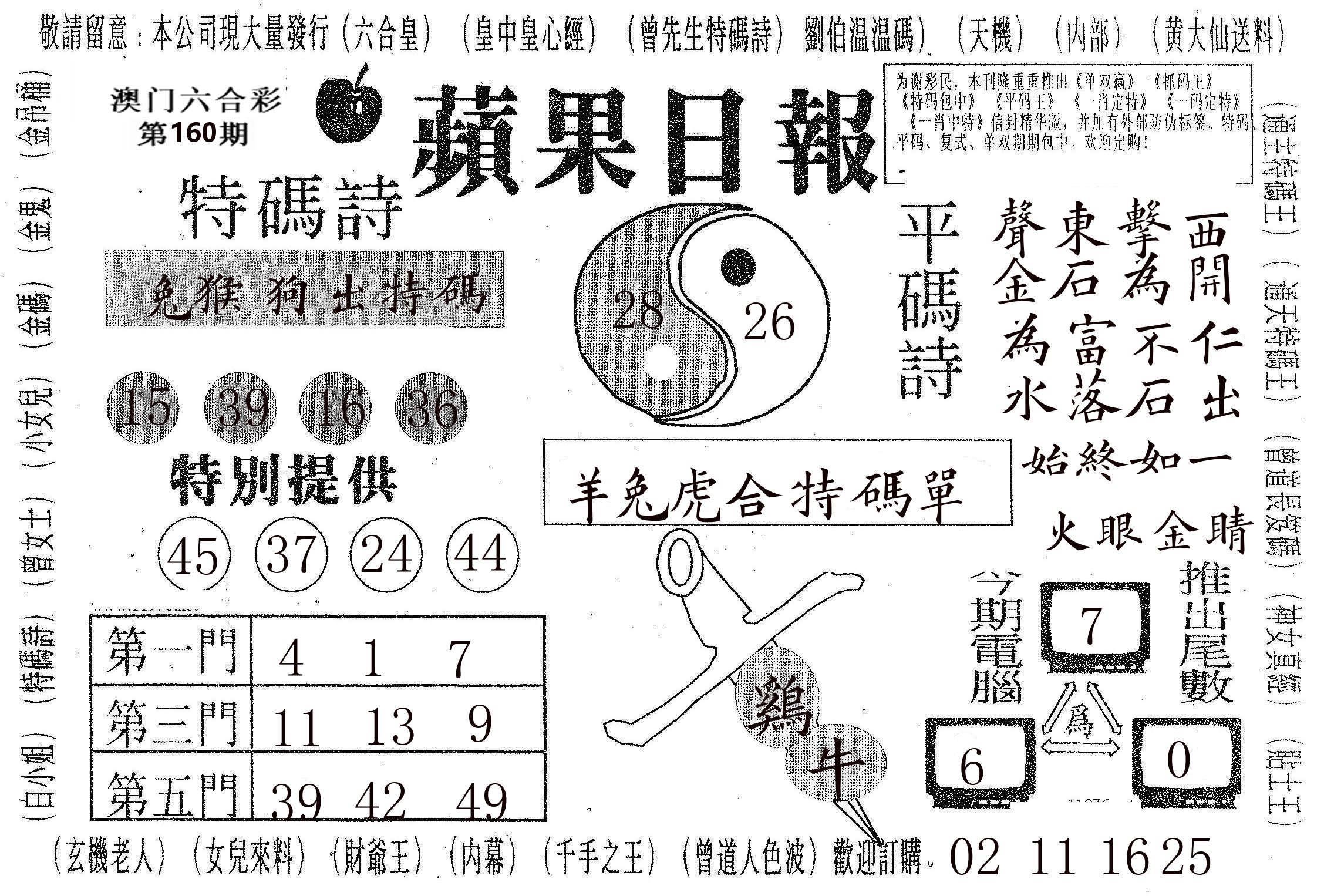 新苹果日报 第160期