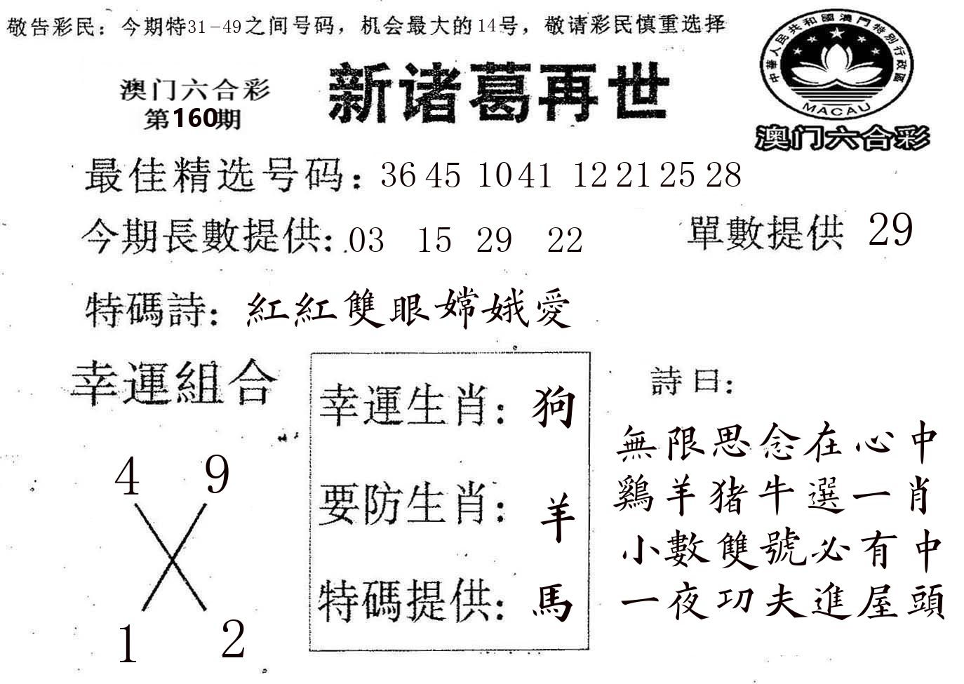 新诸葛 第160期