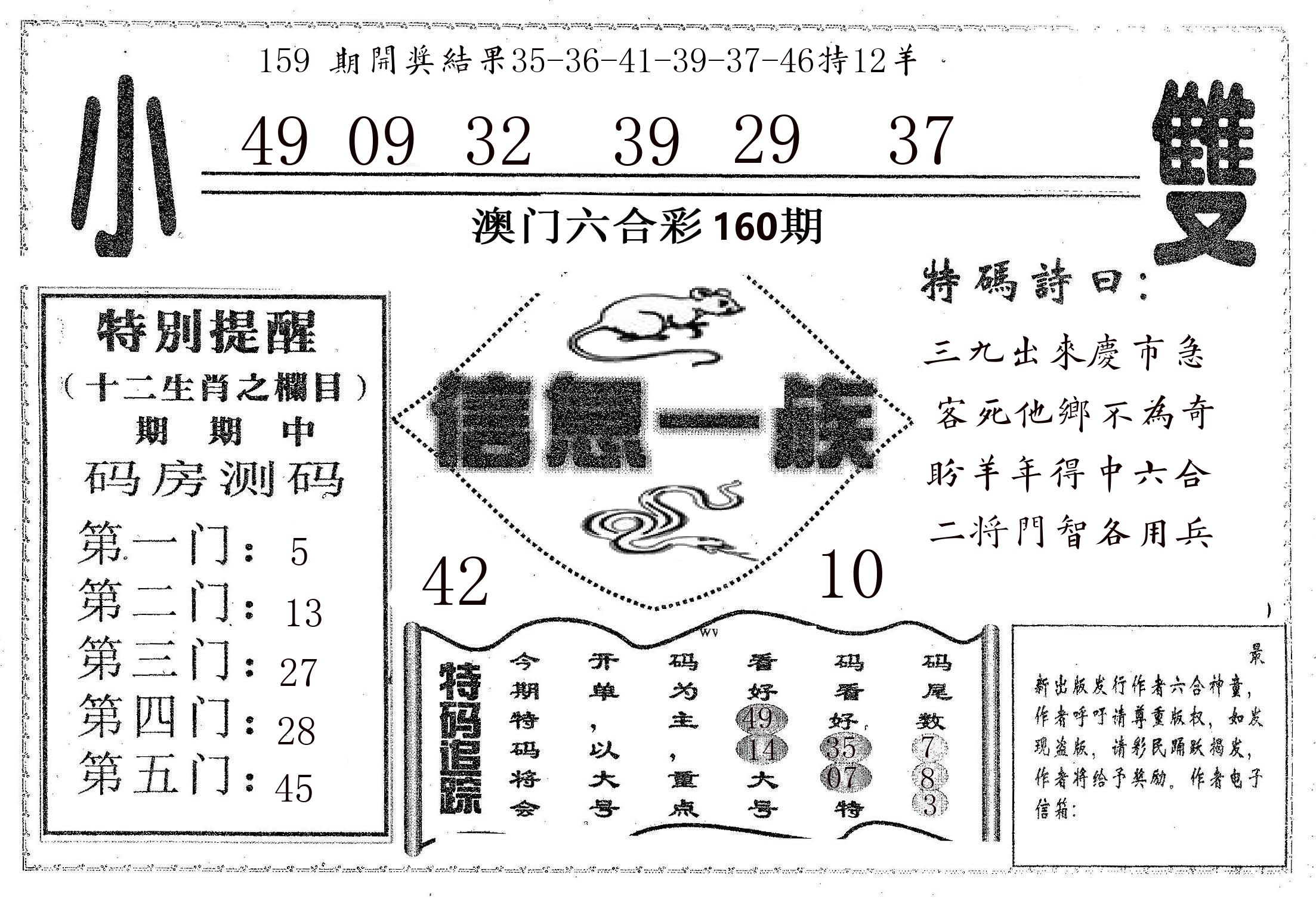 信息一族 第160期
