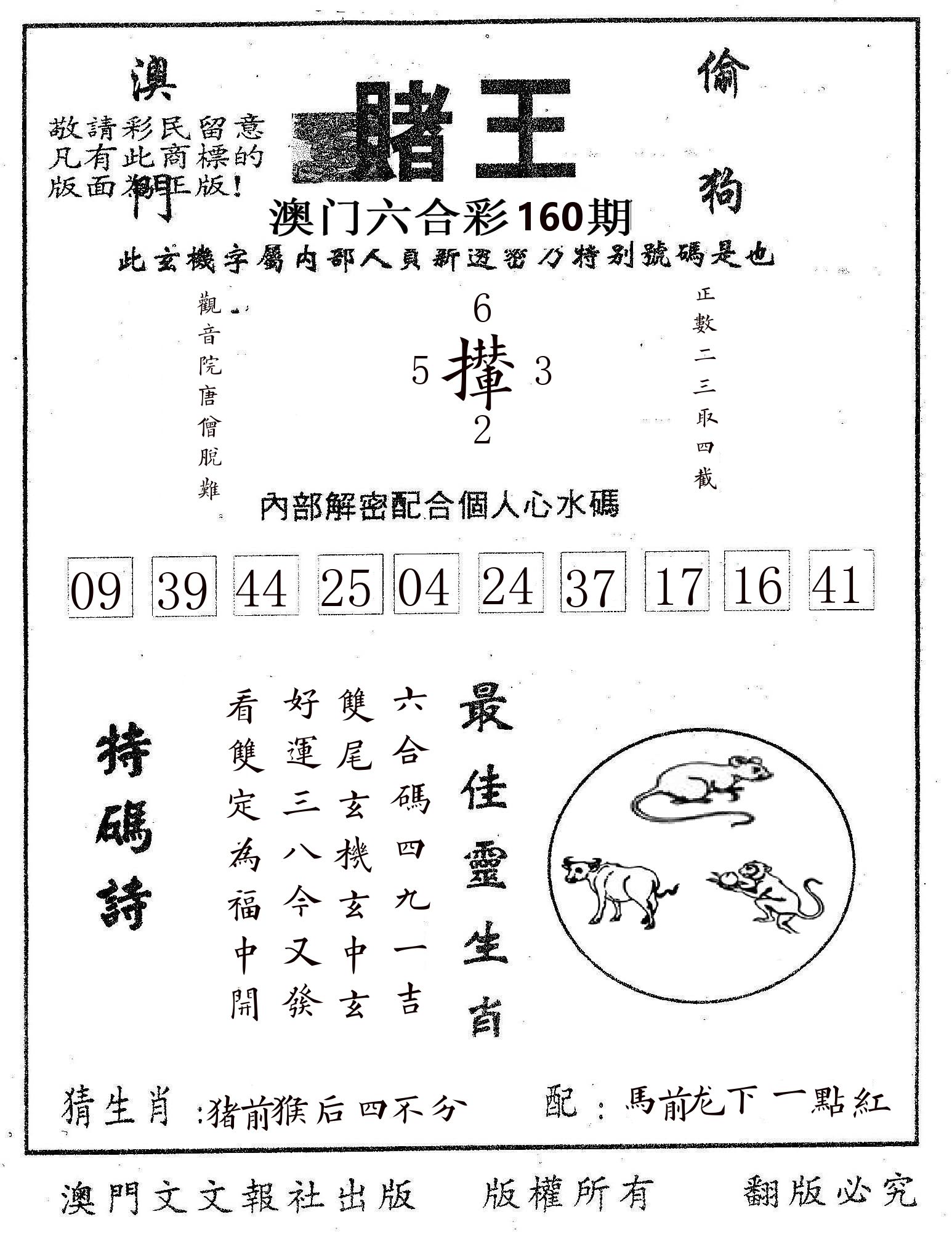 赌王 第160期