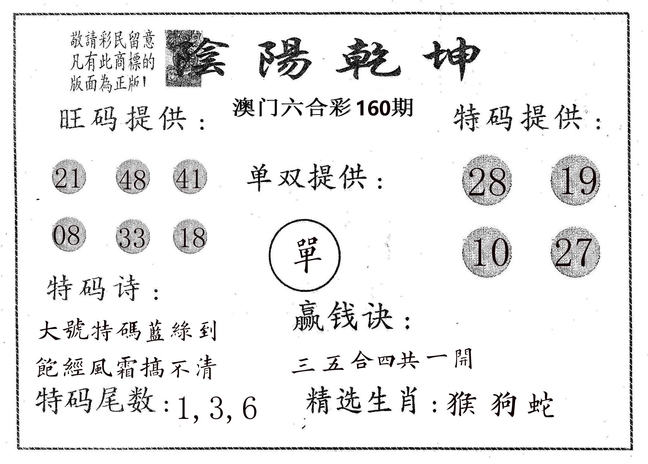 阴阳乾坤 第160期