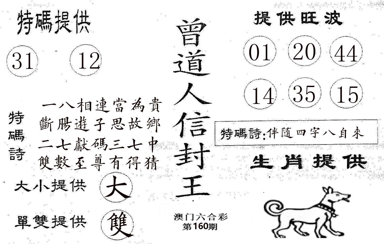 曾信封王 第160期
