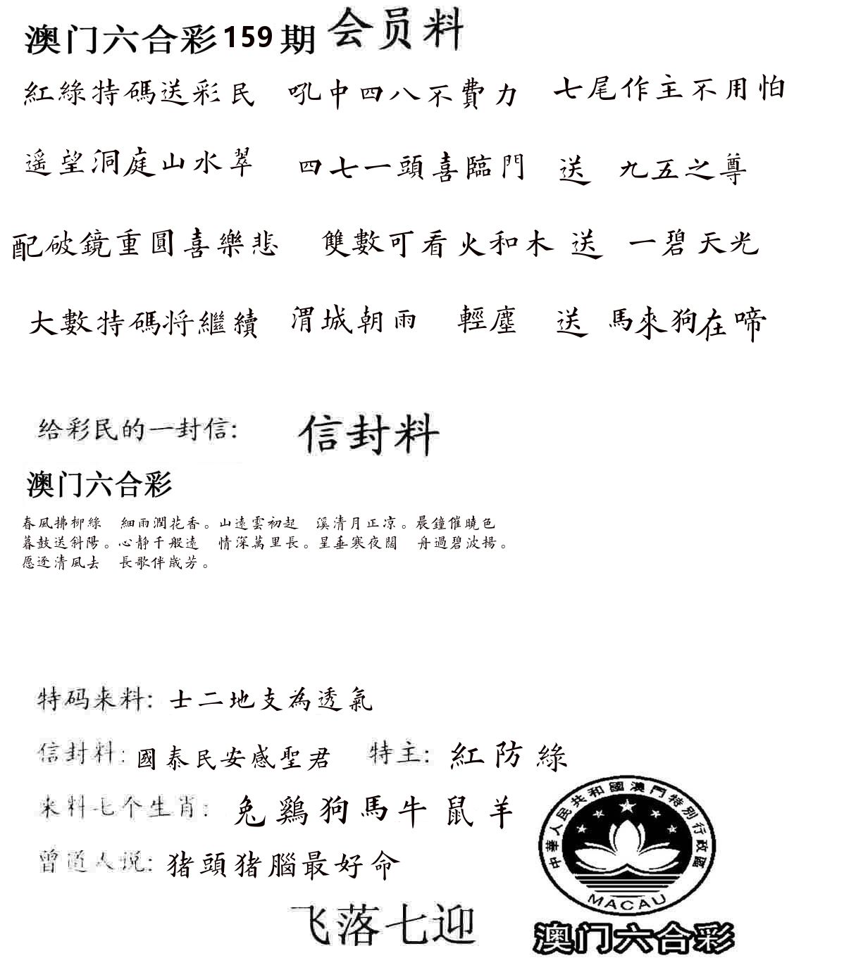 彩民信封 第160期