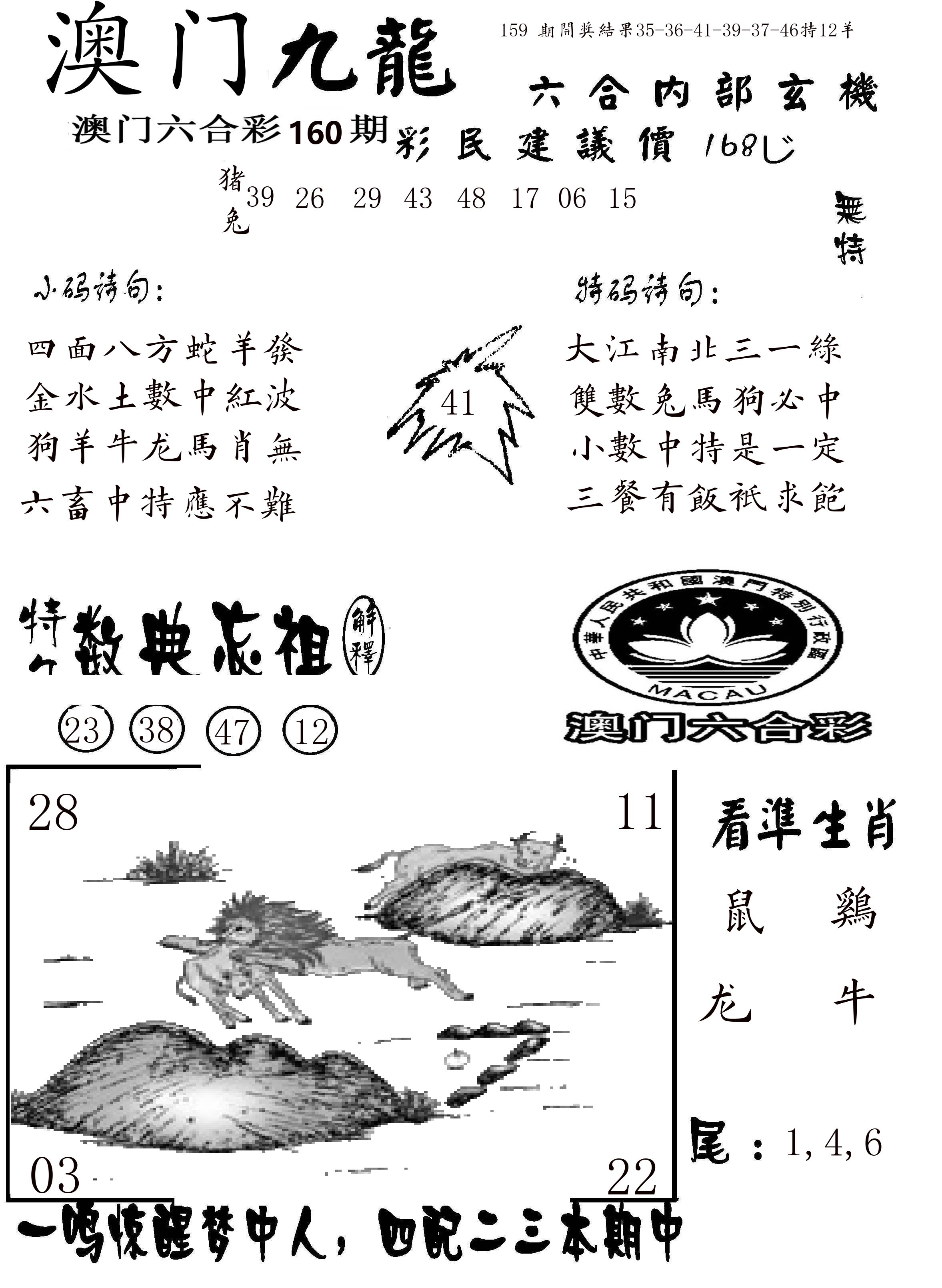 澳门传真1 第160期