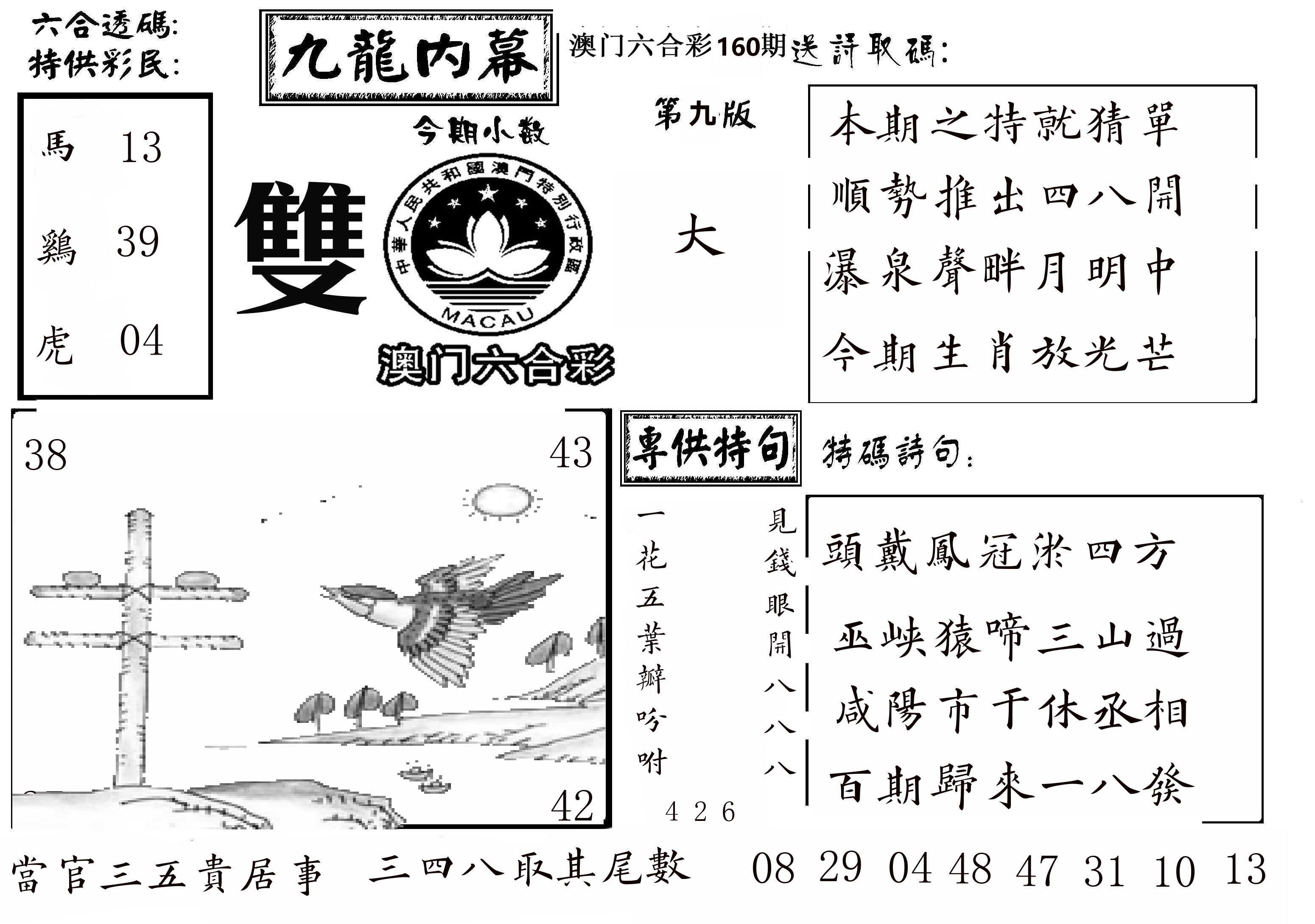 澳门传真3 第160期