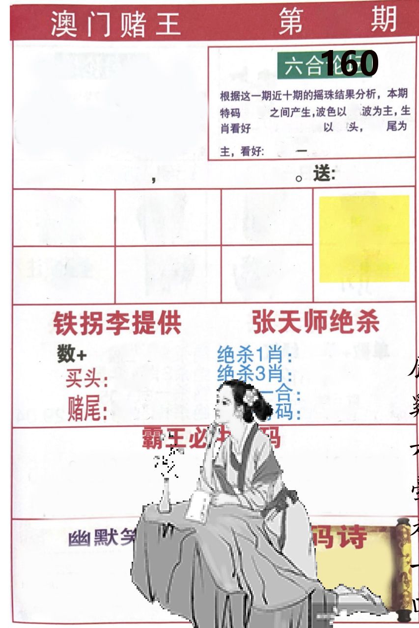 澳门堵王 第160期