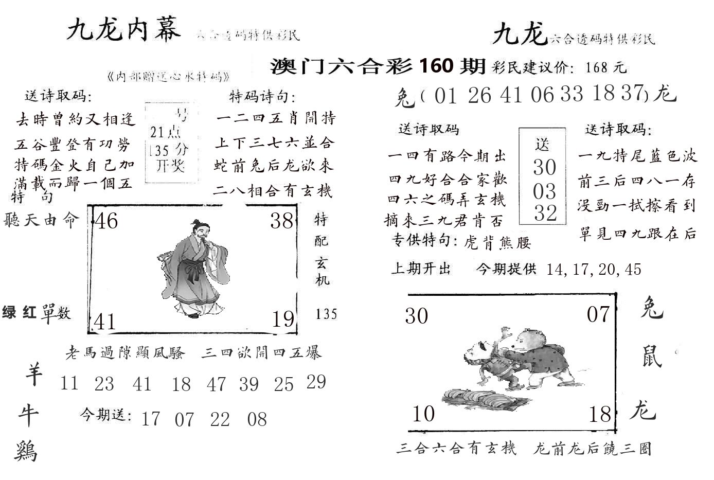 九龙内幕 第160期