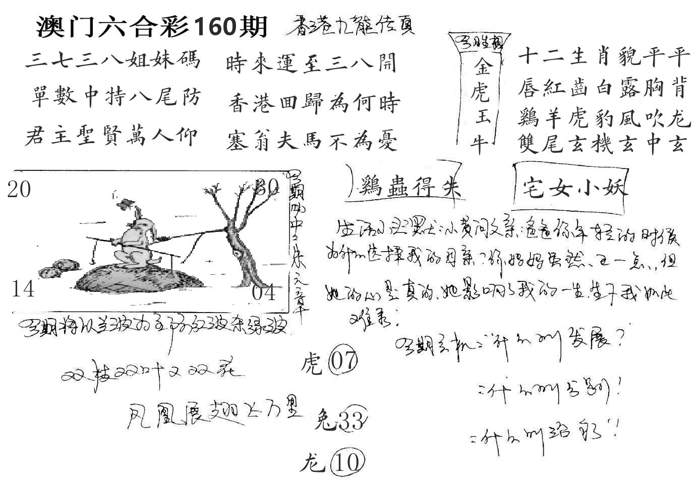 澳门手写九龙 第160期