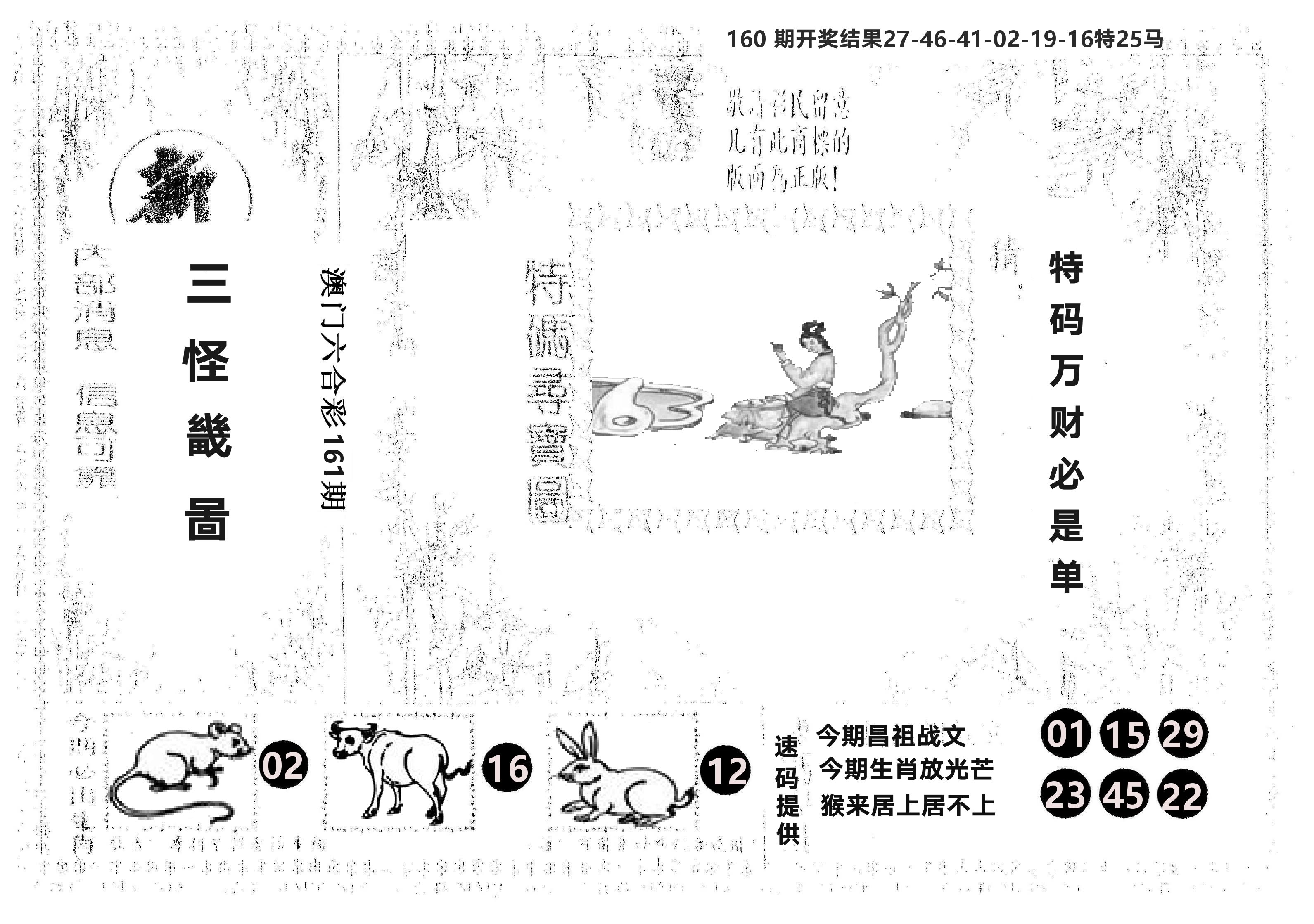 另版新三怪 第161期