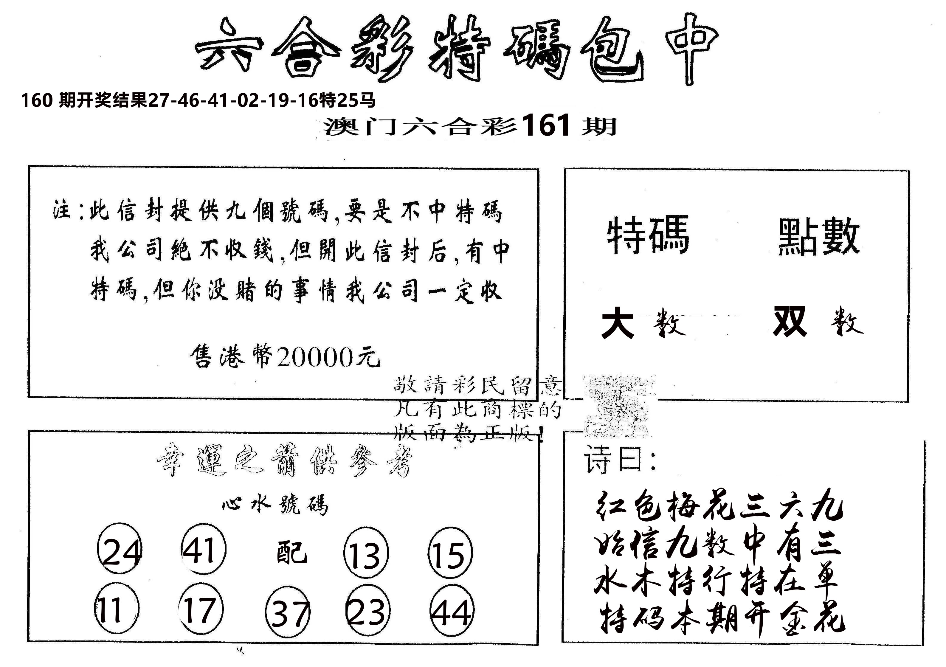 另版2000包中特 第161期