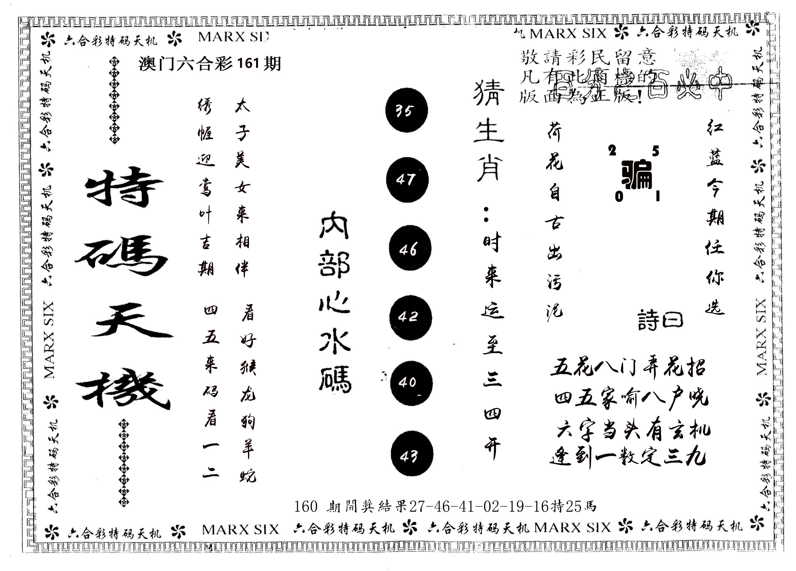 另版特码天机 第161期