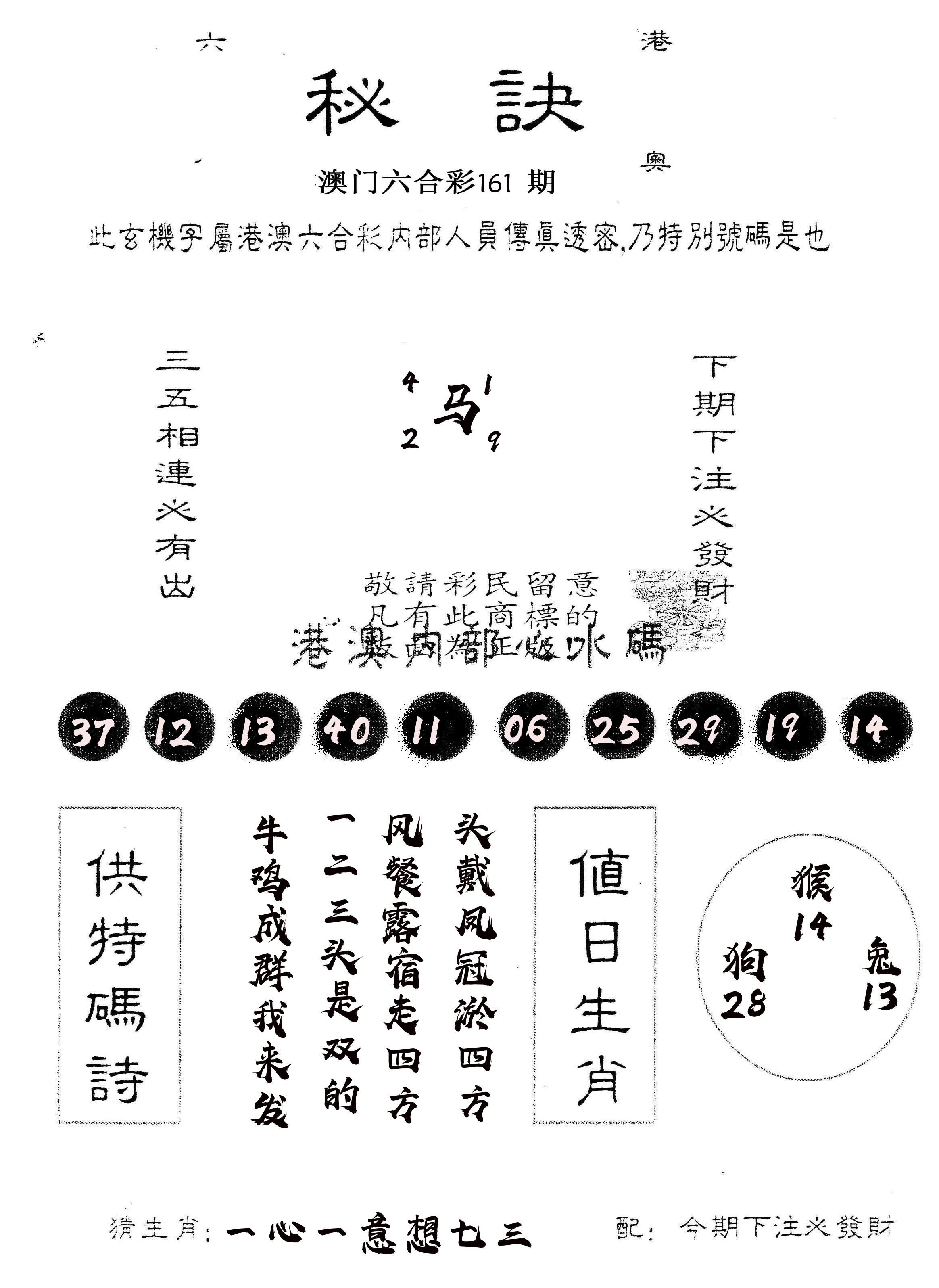 另版秘诀 第161期