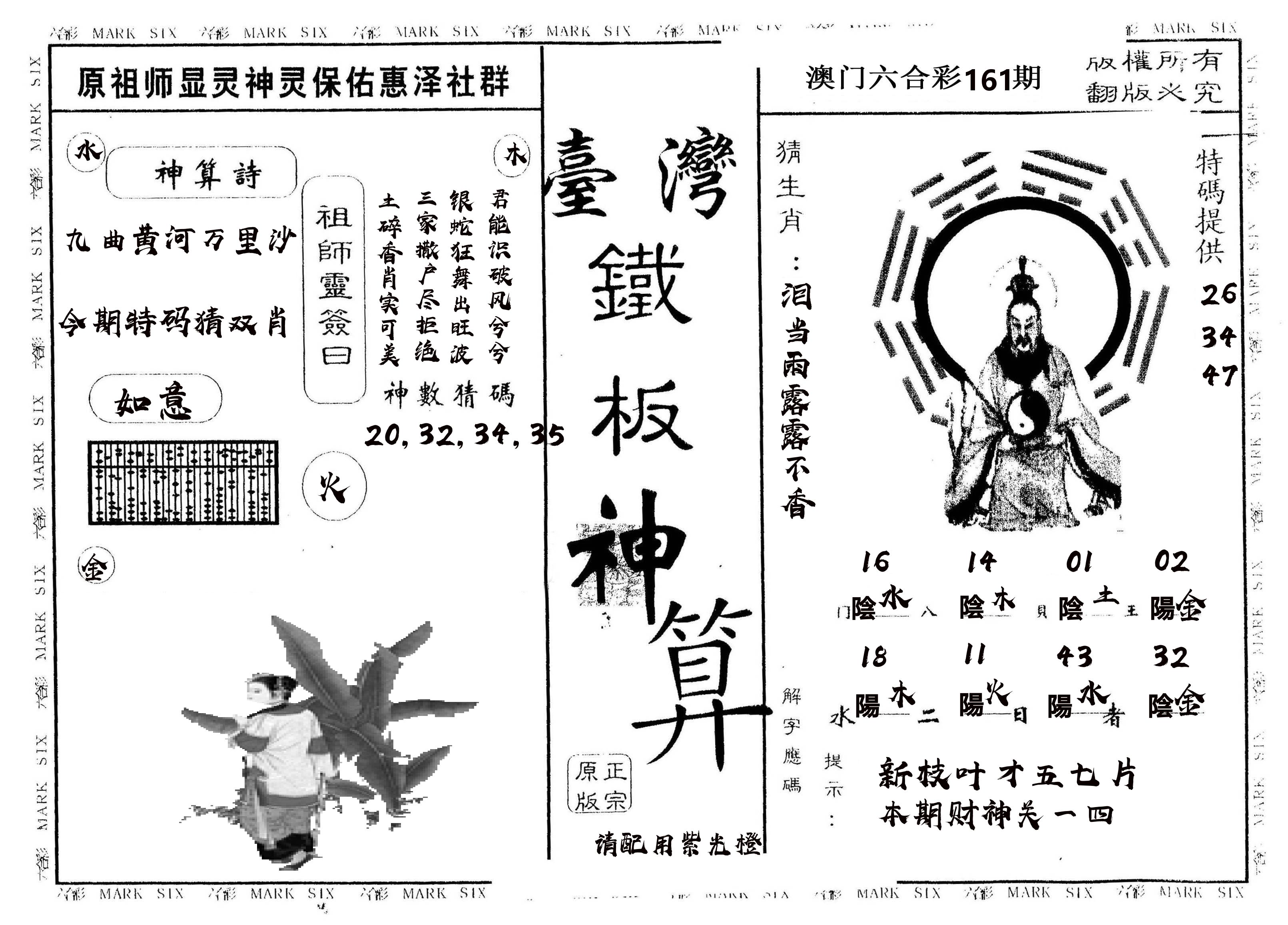 另版台湾铁板 第161期