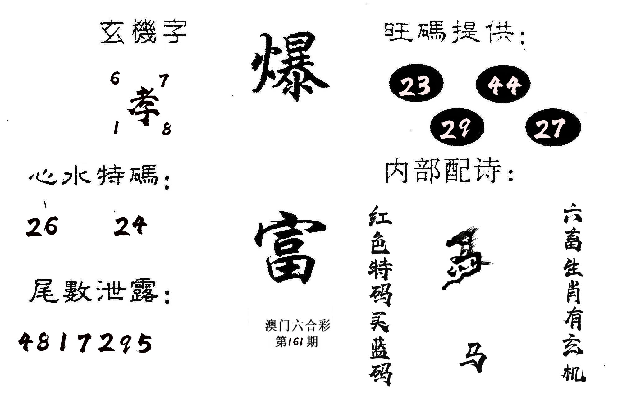 爆富 第161期