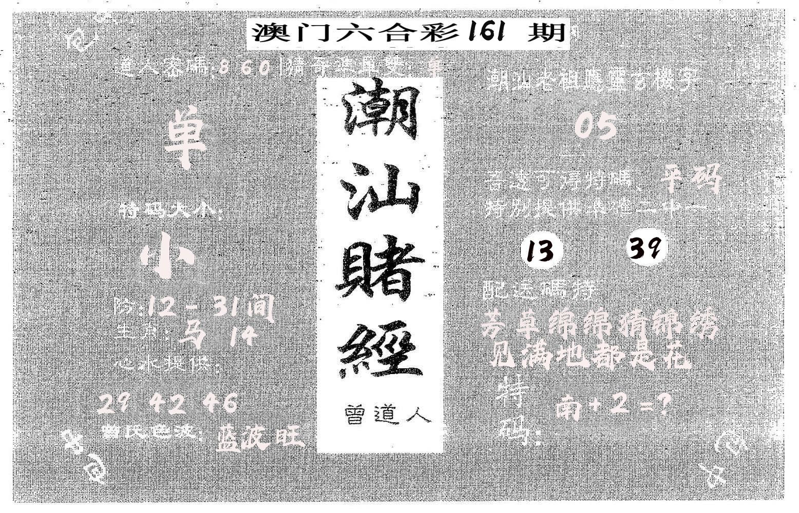 潮汕赌经 第161期
