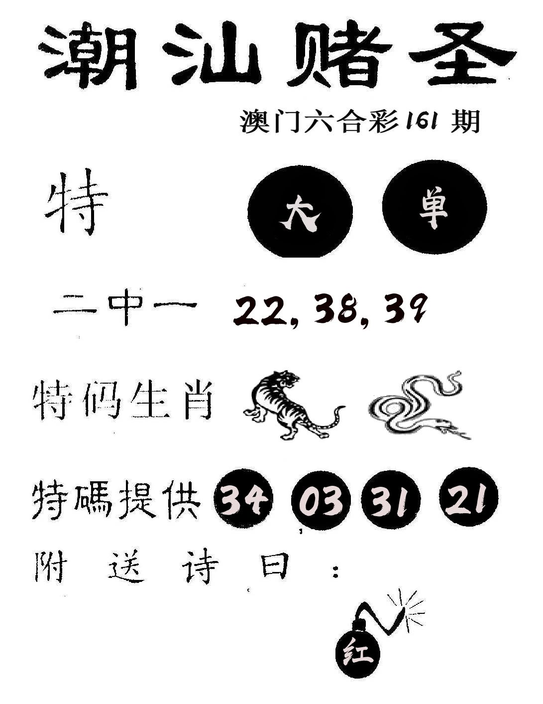 潮汕赌圣 第161期
