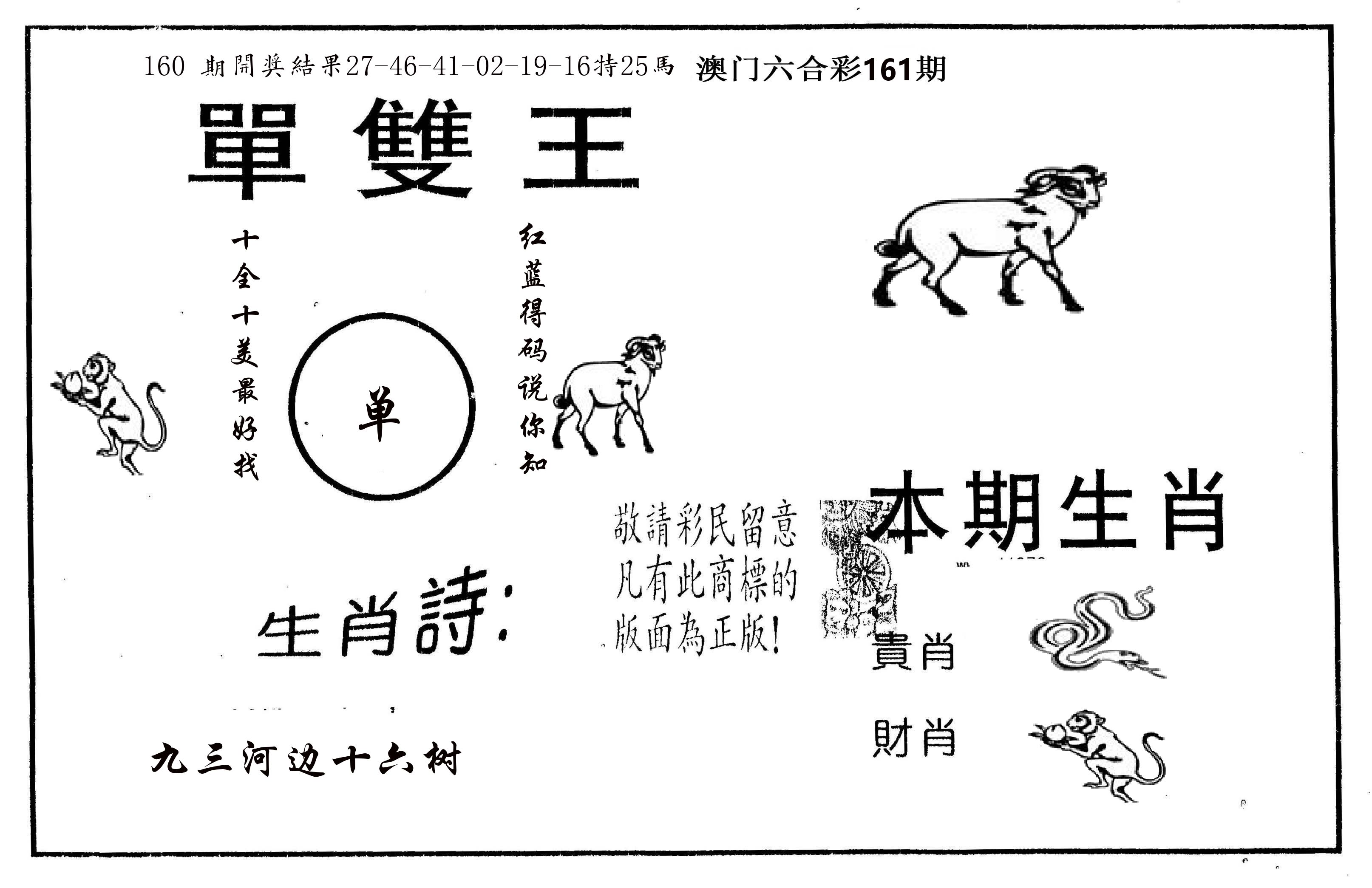 单双王A 第161期