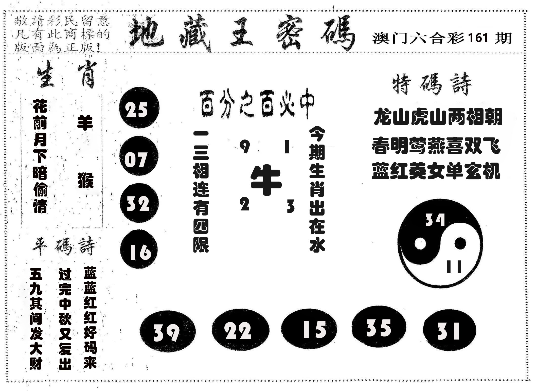 地藏王密码 第161期