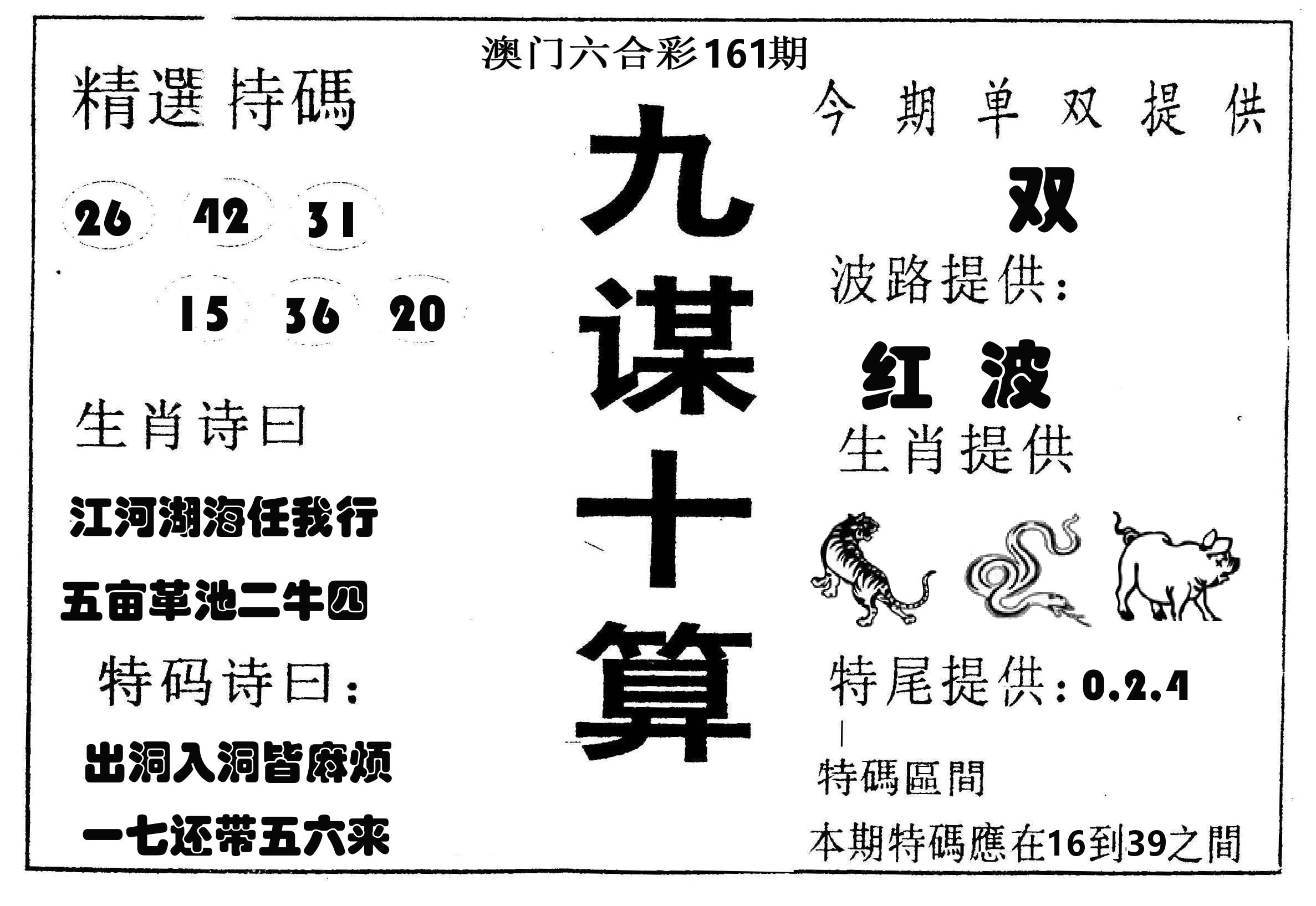 九谋十算 第161期