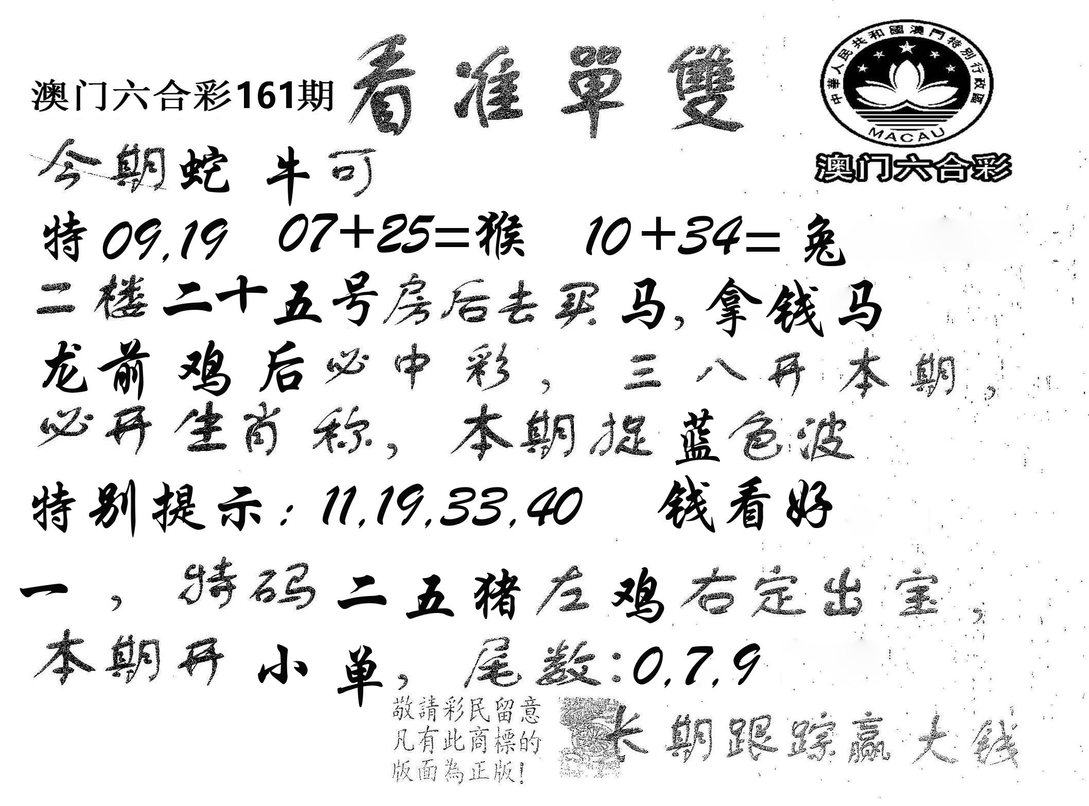 看准单双 第161期