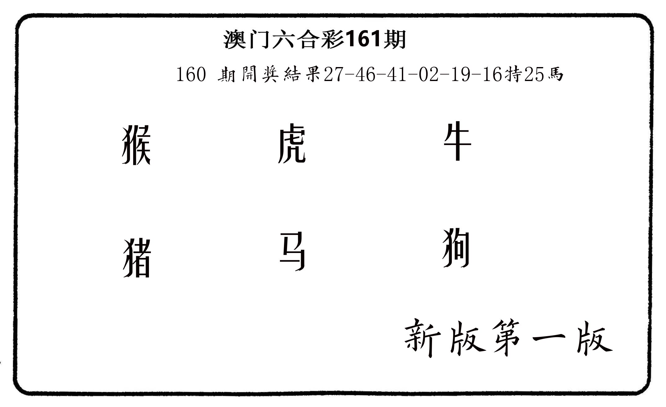 六肖中特 第161期