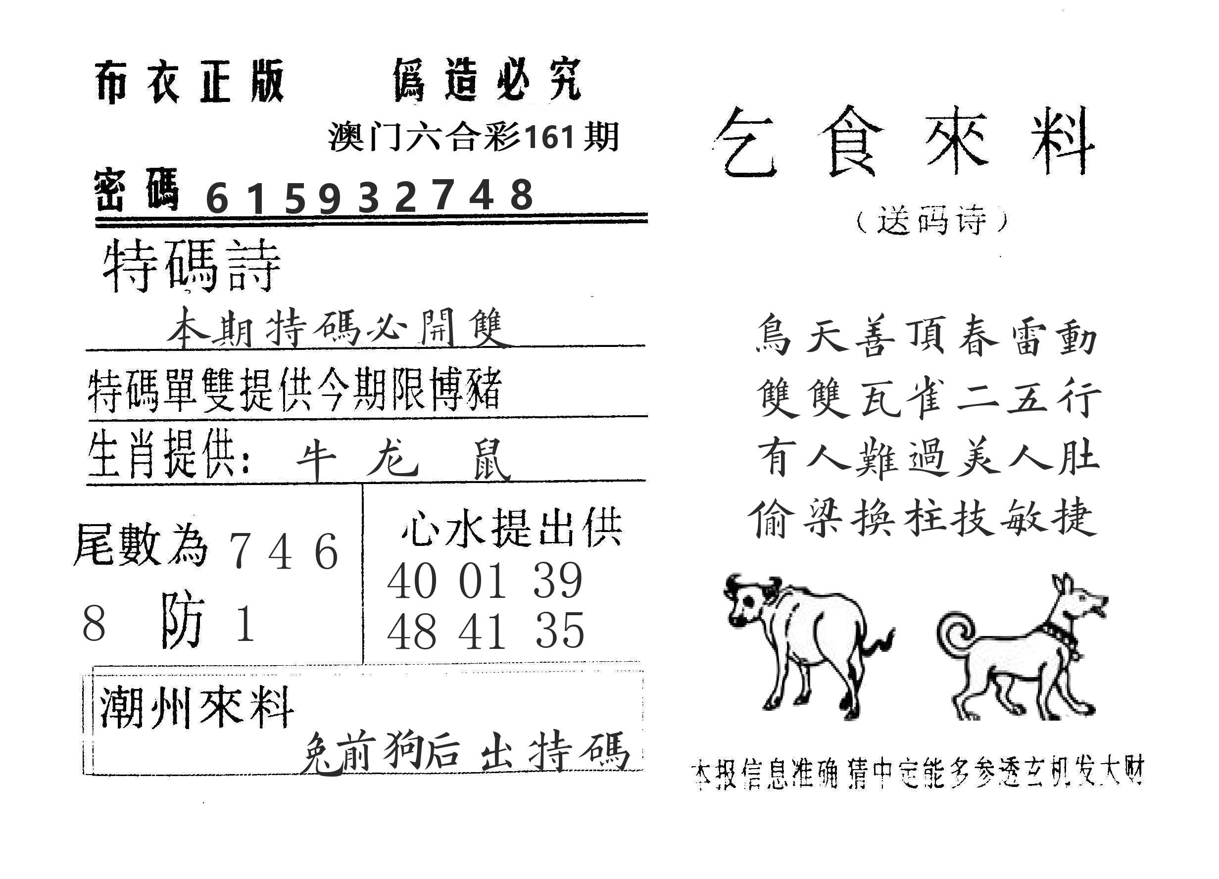 乞食来料 第161期