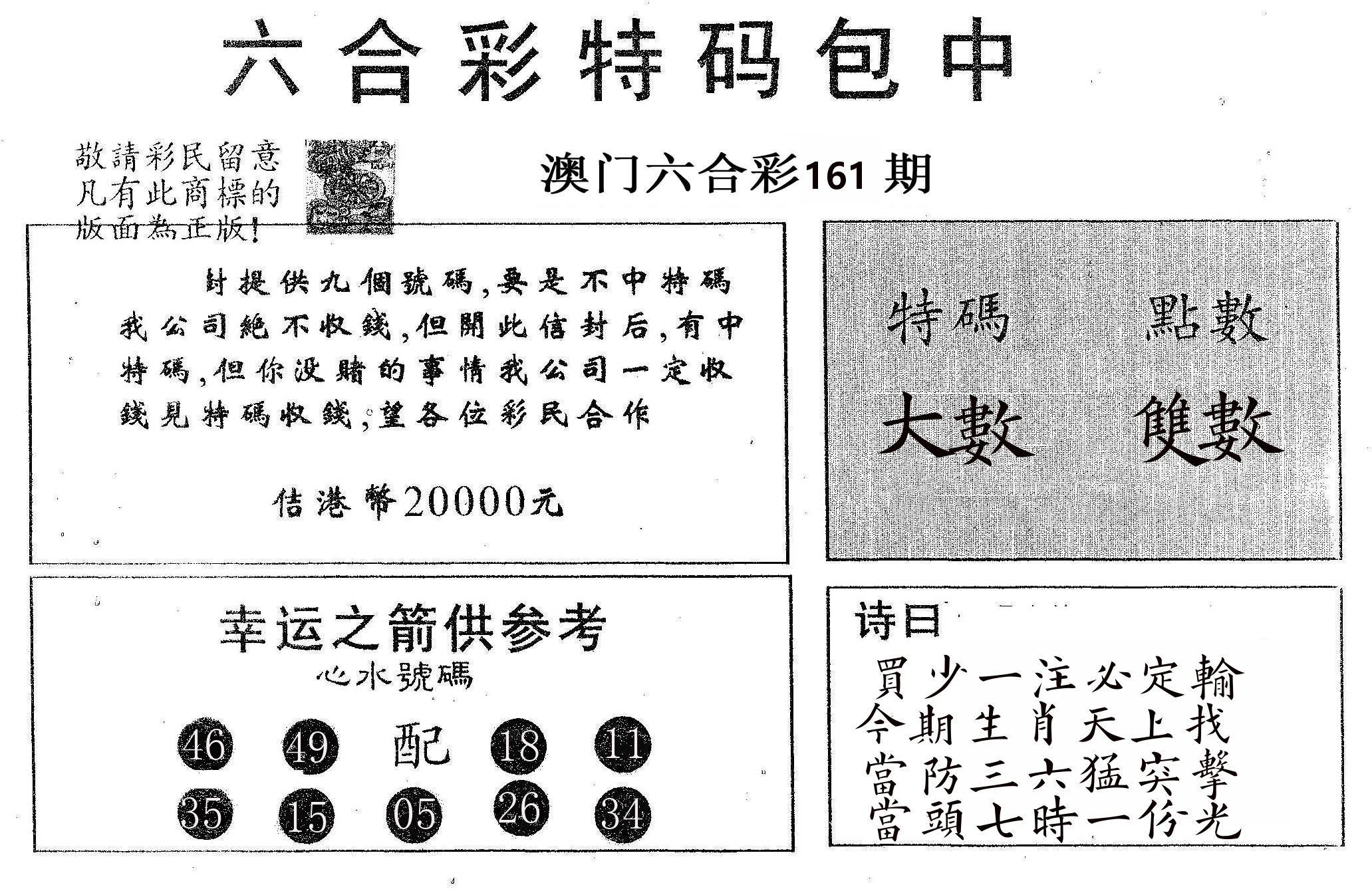 20000包中A 第161期