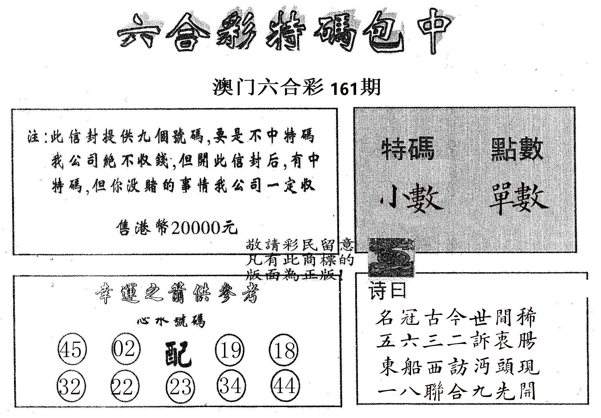 20000包中B 第161期