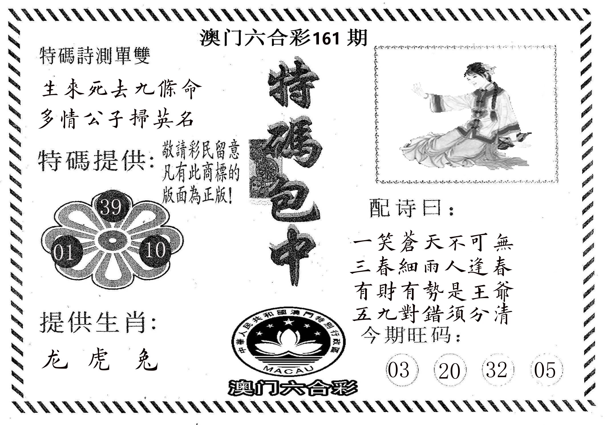 特码包中 第161期
