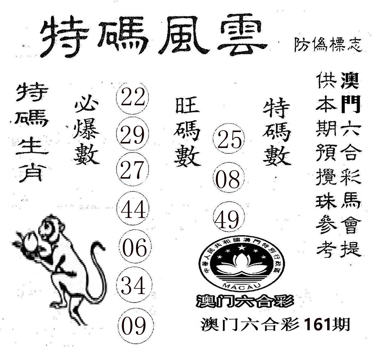 特码风云 第161期