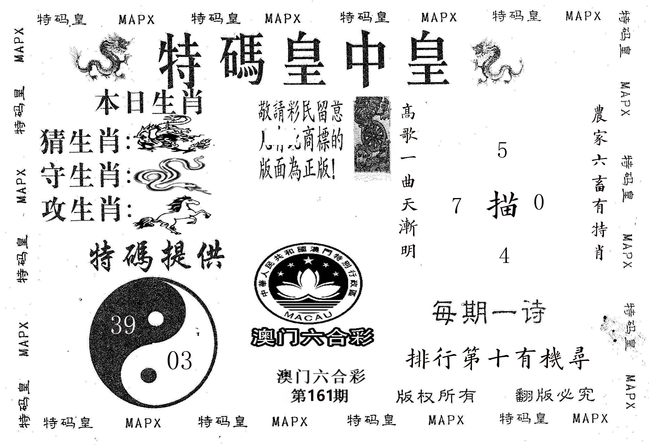皇中皇B 第161期