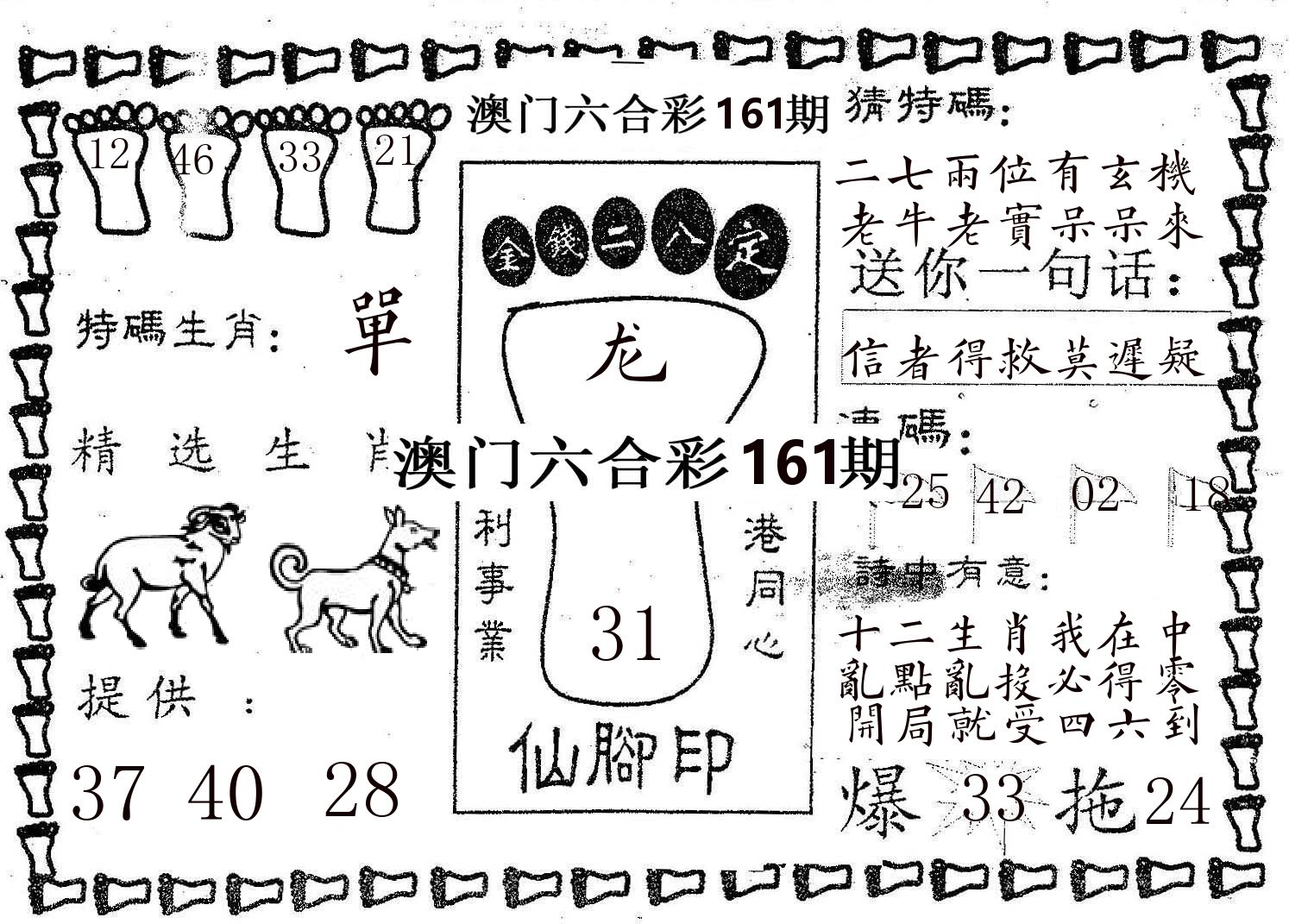 仙脚印 第161期