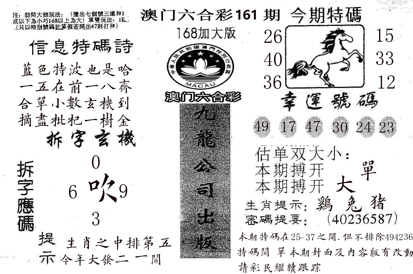 168加大版 第161期