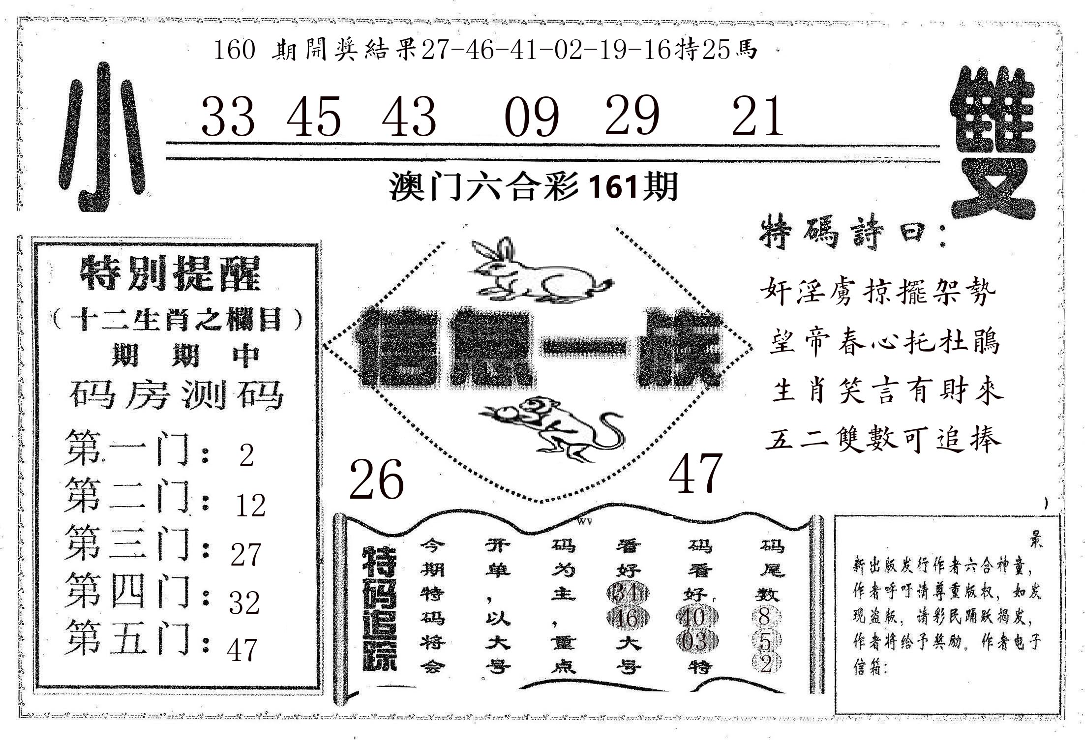 信息一族 第161期
