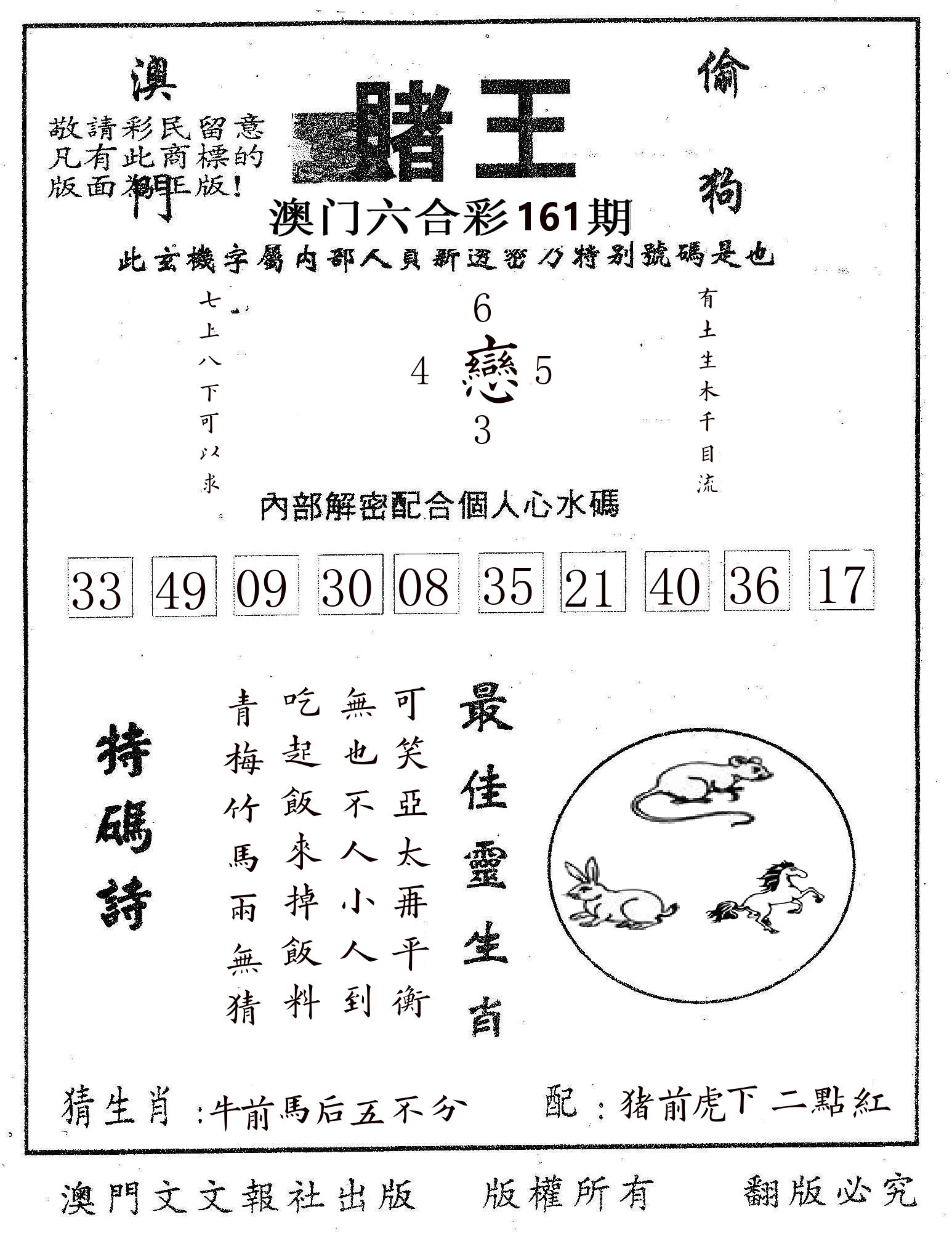 赌王 第161期