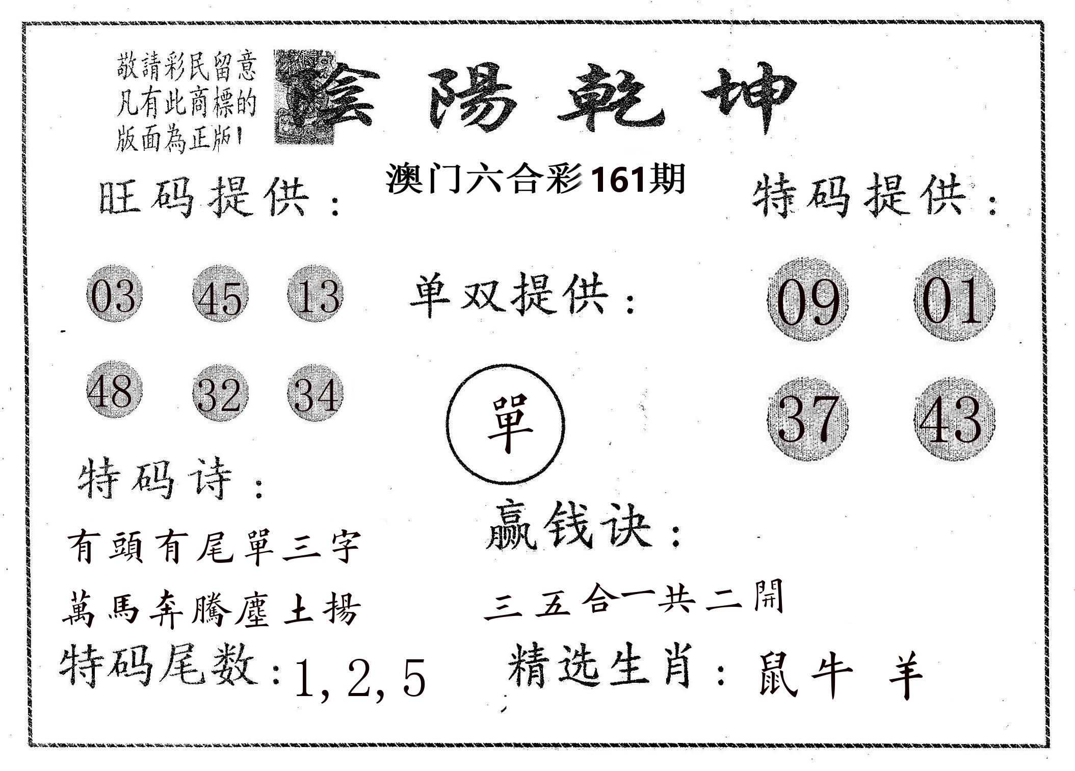 阴阳乾坤 第161期