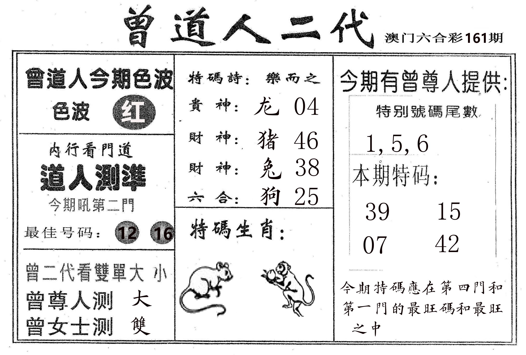 曾二代 第161期